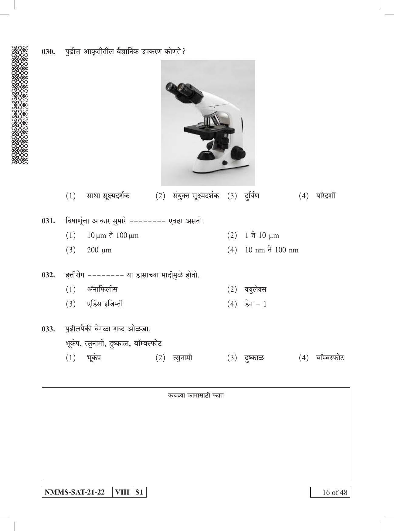 SAT MARATHI 2021-22 Class 8 Maharashtra NMMS Question Papers - Page 16