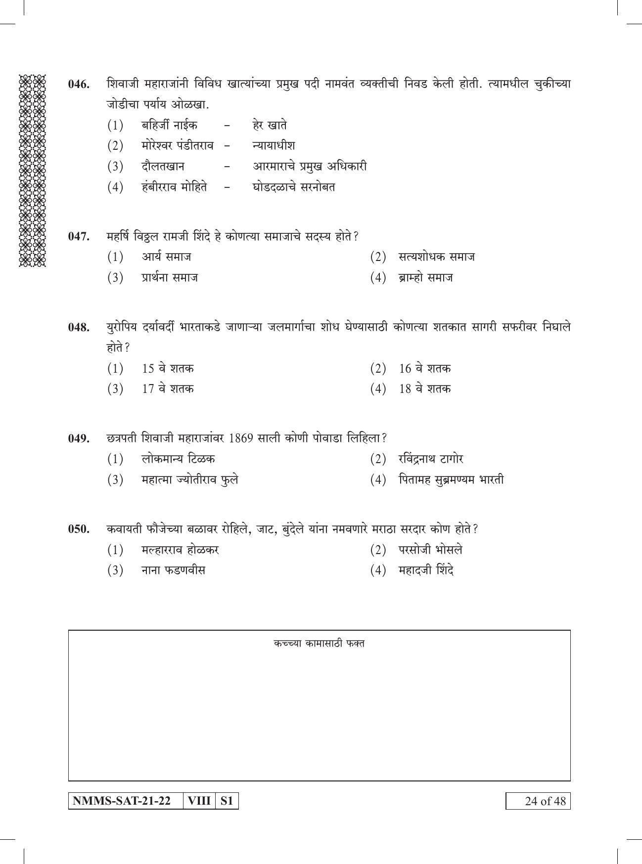 SAT MARATHI 2021-22 Class 8 Maharashtra NMMS Question Papers - Page 24