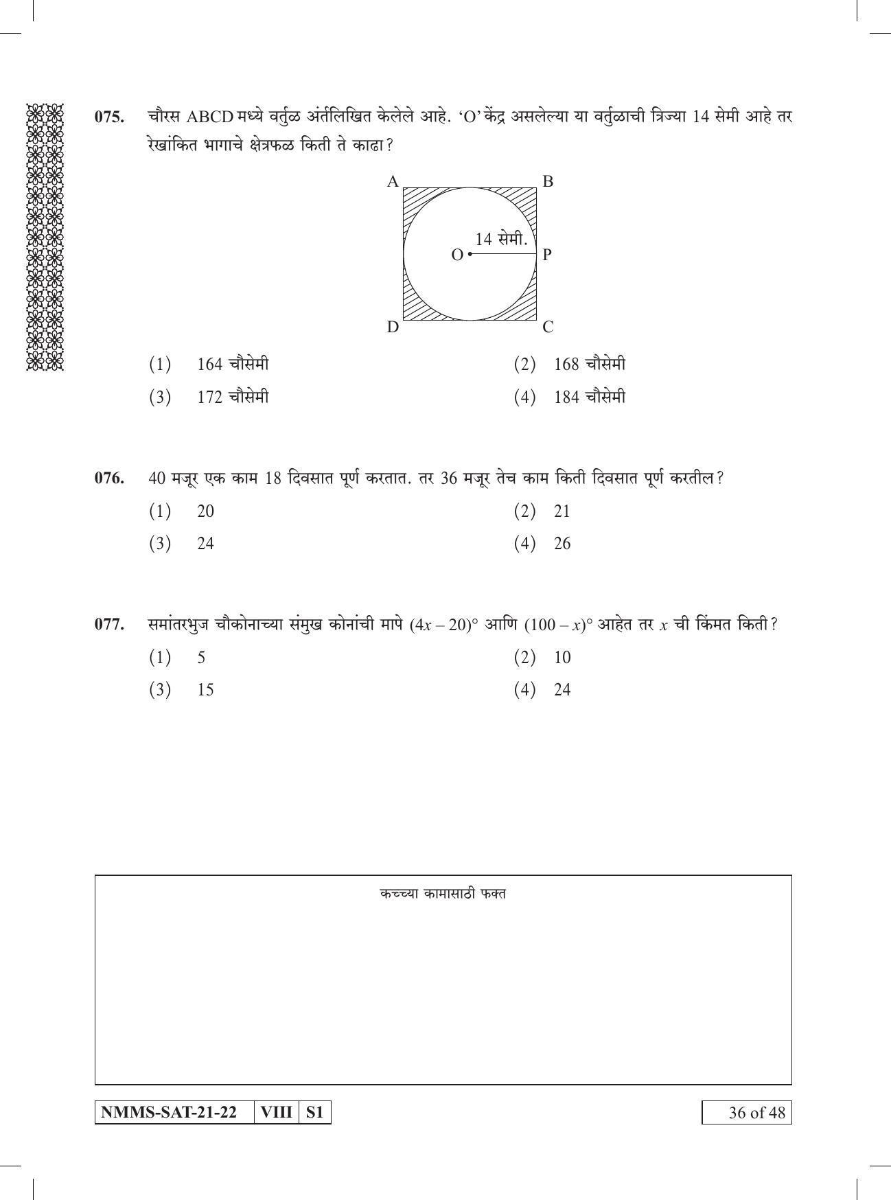 SAT MARATHI 2021-22 Class 8 Maharashtra NMMS Question Papers - Page 36