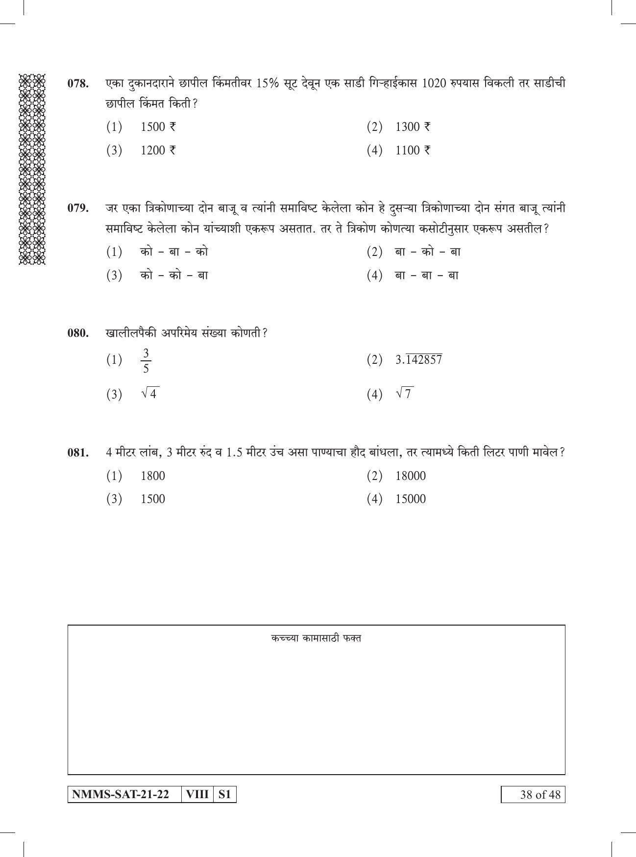 SAT MARATHI 2021-22 Class 8 Maharashtra NMMS Question Papers - Page 38