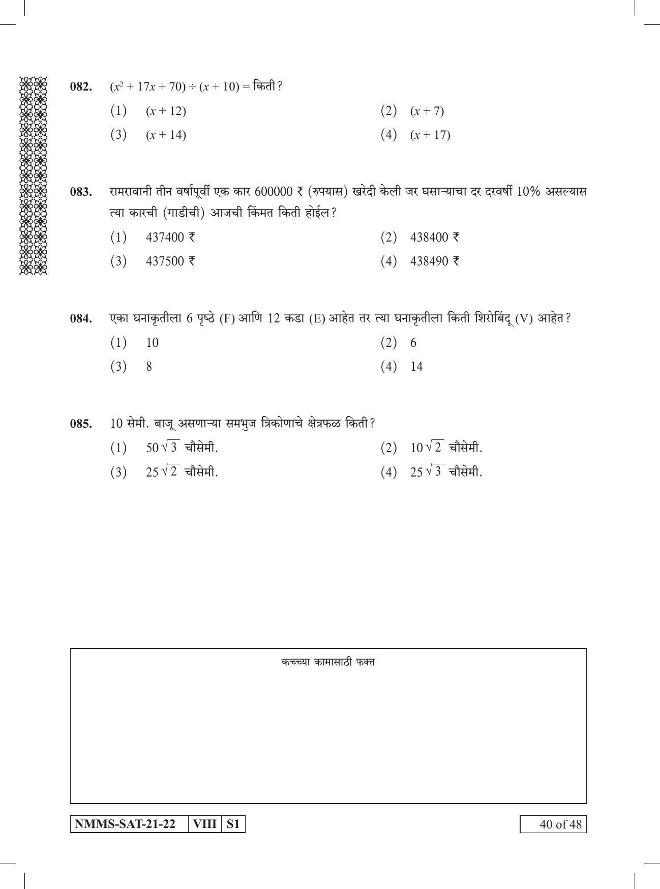 SAT MARATHI 2021-22 Class 8 Maharashtra NMMS Question Papers - Page 40