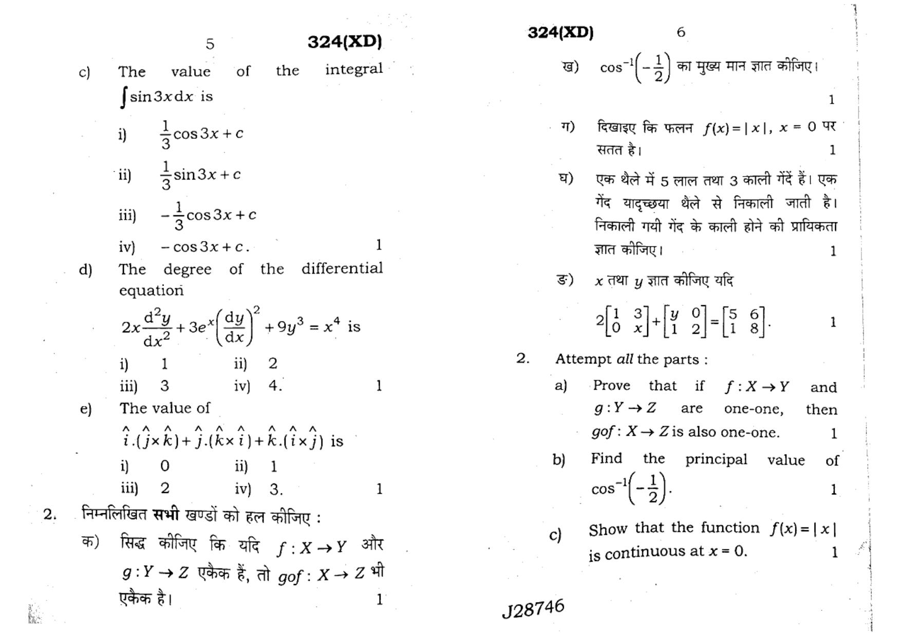 UP Board Previous Year Question Paper Class 12 Ganit – (324 XD) – 2020 - Page 3