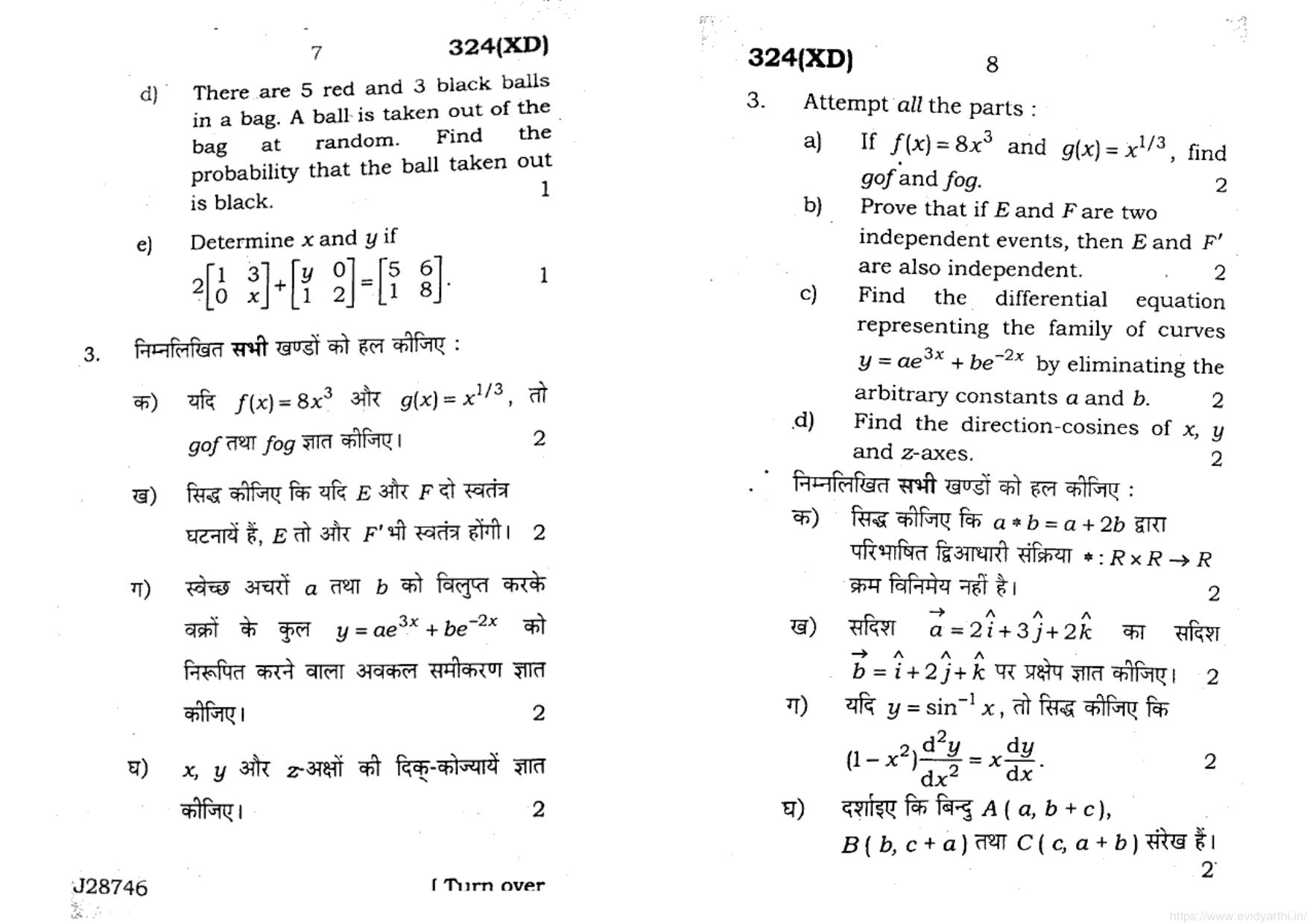 UP Board Previous Year Question Paper Class 12 Ganit – (324 XD) – 2020 - Page 4