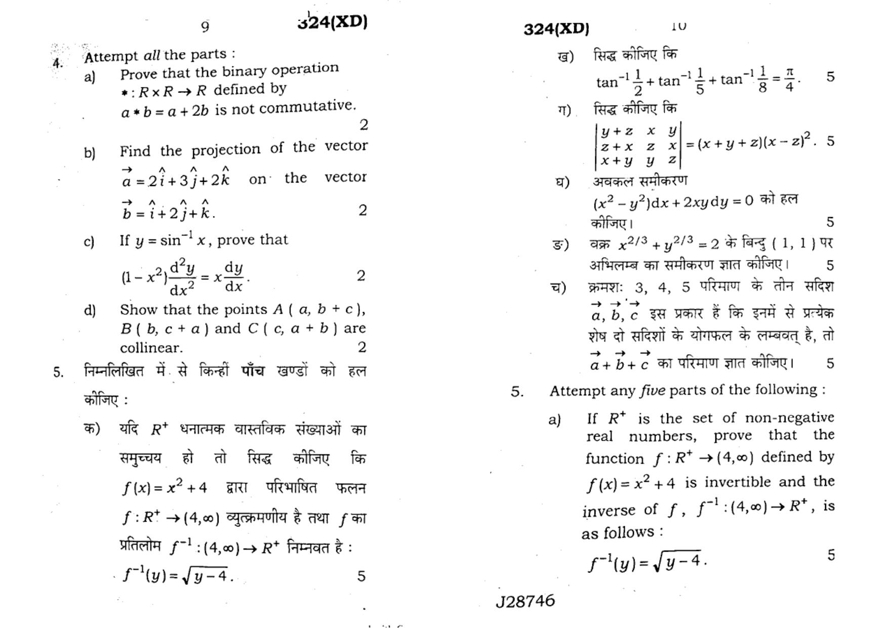 UP Board Previous Year Question Paper Class 12 Ganit – (324 XD) – 2020 - Page 5