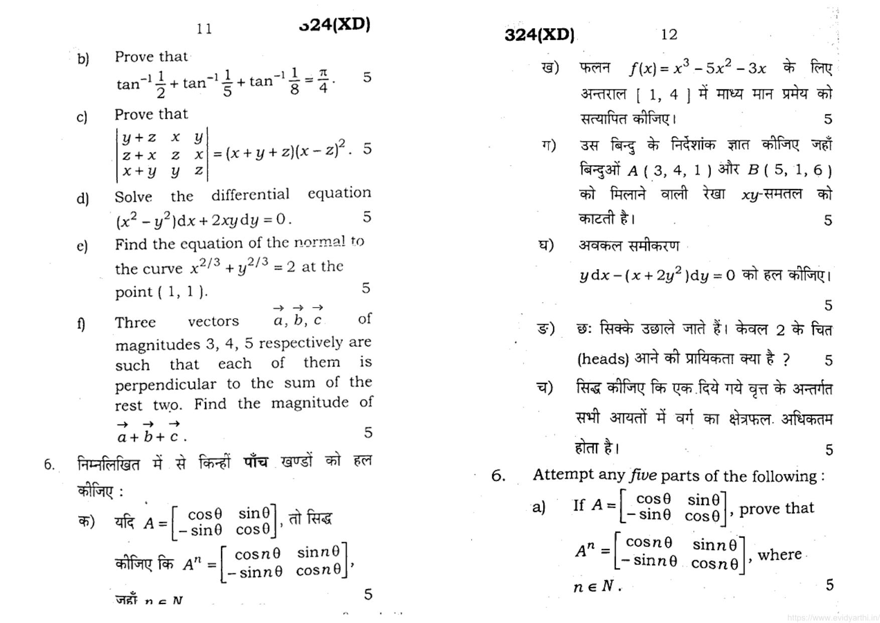 UP Board Previous Year Question Paper Class 12 Ganit – (324 XD) – 2020 - Page 6