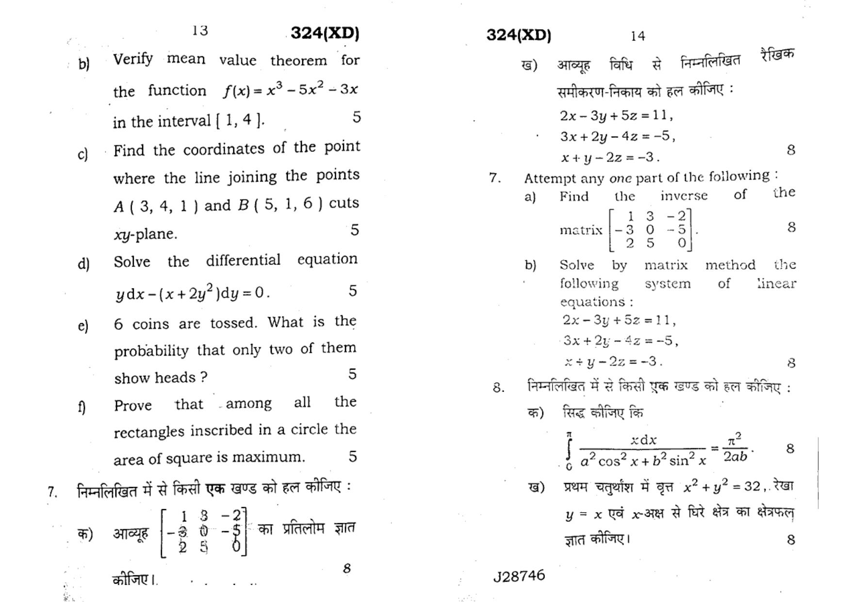 UP Board Previous Year Question Paper Class 12 Ganit – (324 XD) – 2020 - Page 7