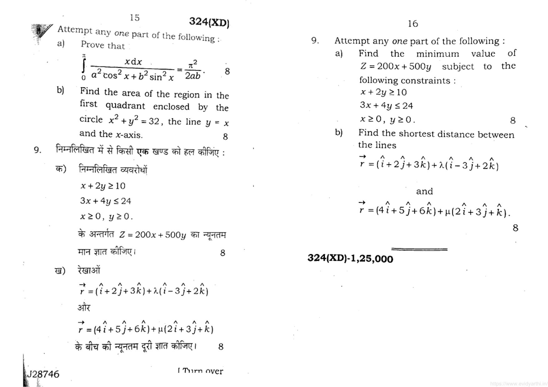 UP Board Previous Year Question Paper Class 12 Ganit – (324 XD) – 2020 - Page 8