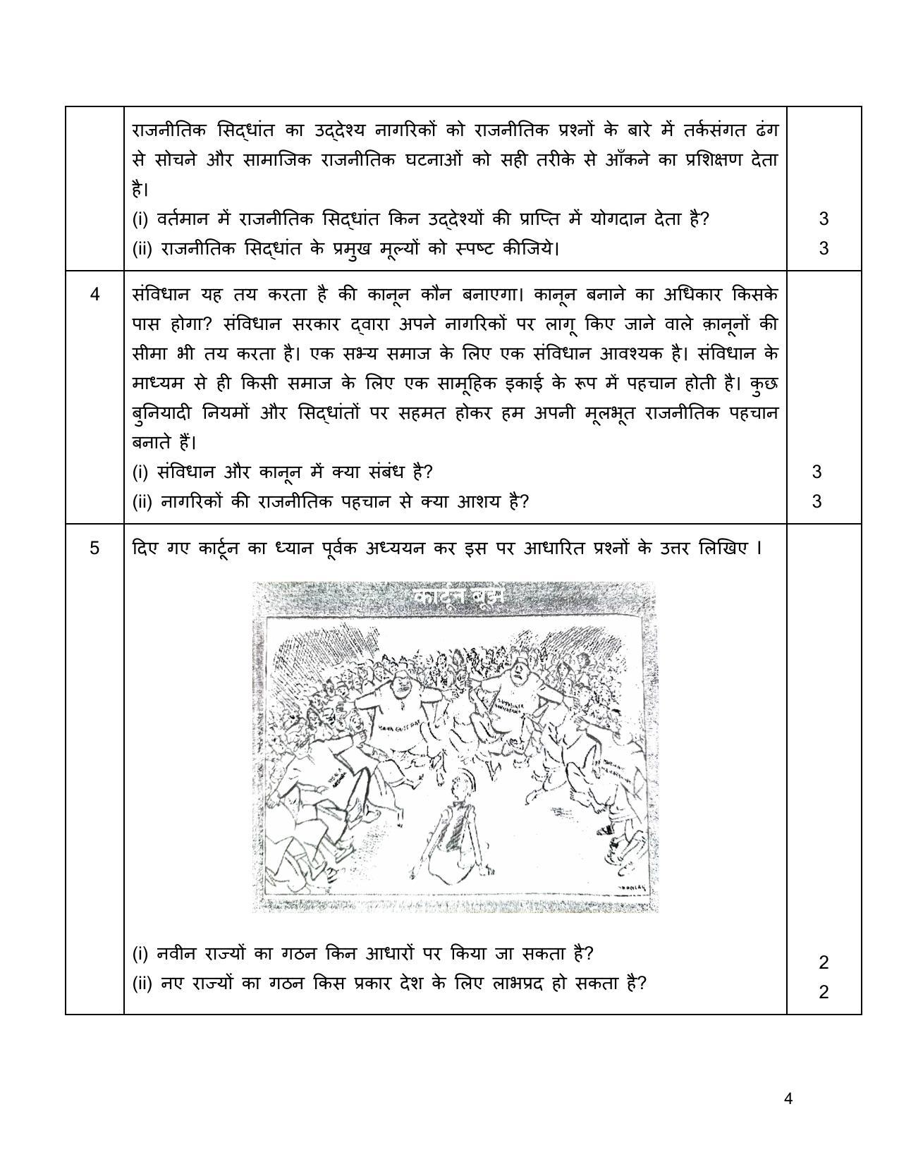 Edudel Class 11 Political Science Sample Question Paper - Page 4