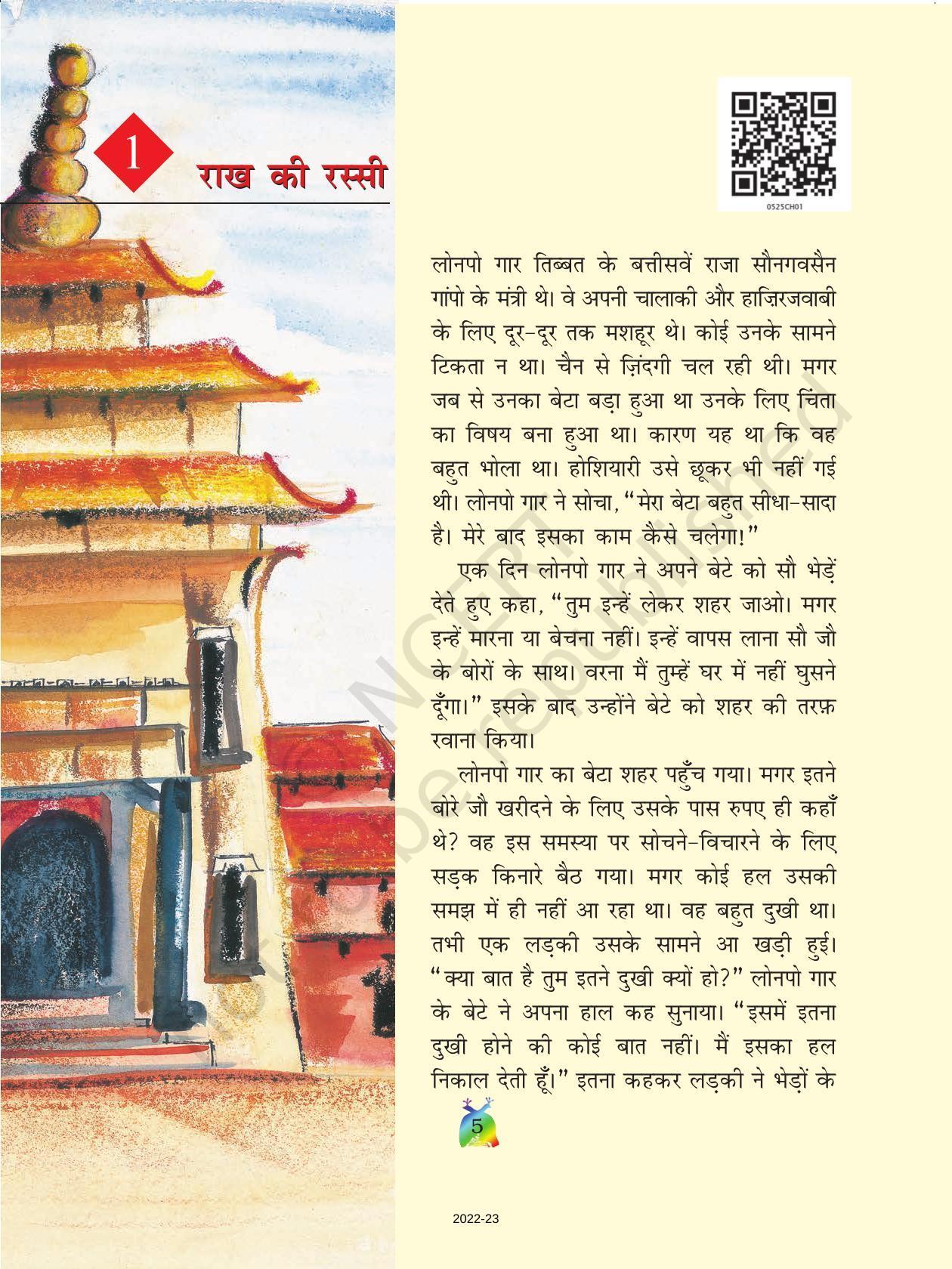 NCERT Book for Class 5 Hindi Chapter 1 राख की रस्सी - Page 5