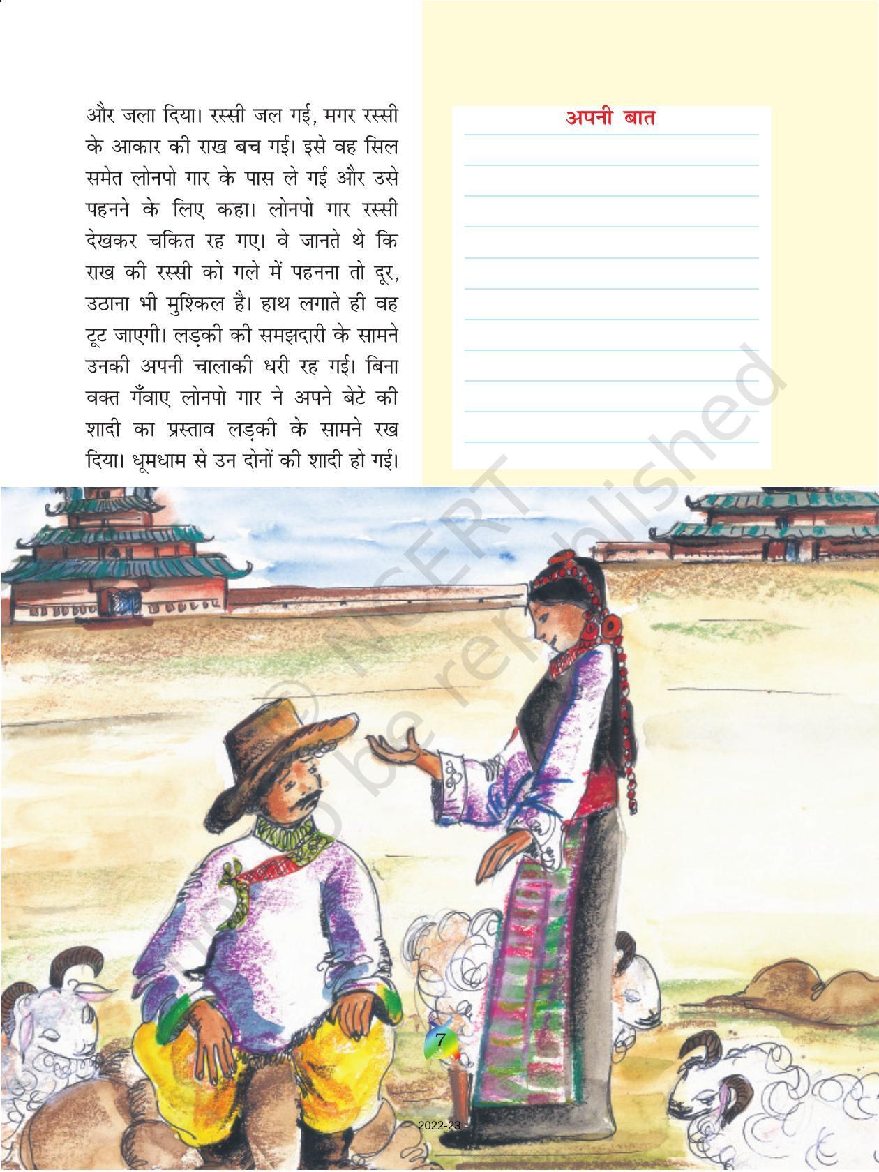 NCERT Book for Class 5 Hindi Chapter 1 राख की रस्सी - Page 7