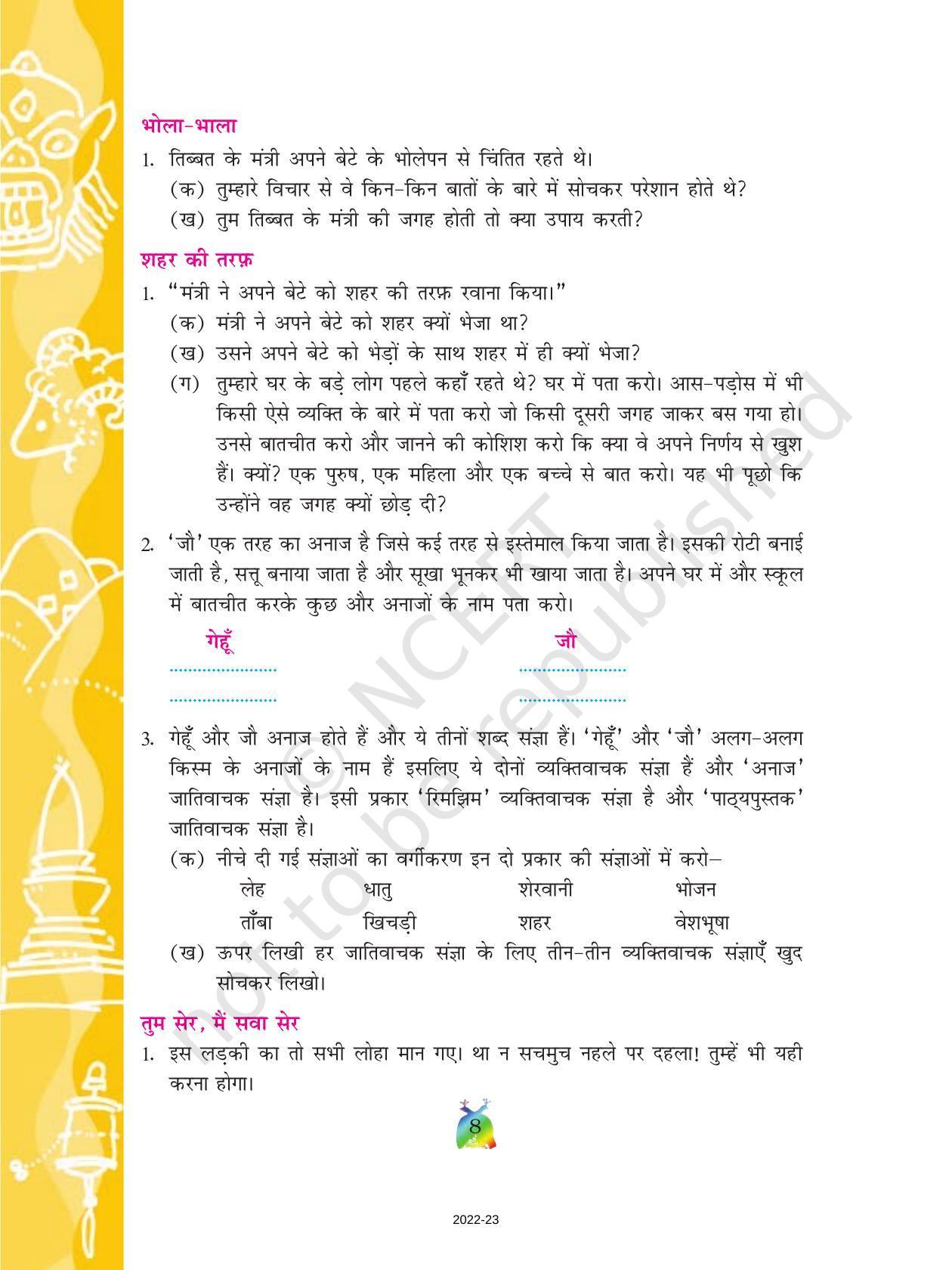 NCERT Book for Class 5 Hindi Chapter 1 राख की रस्सी - Page 8