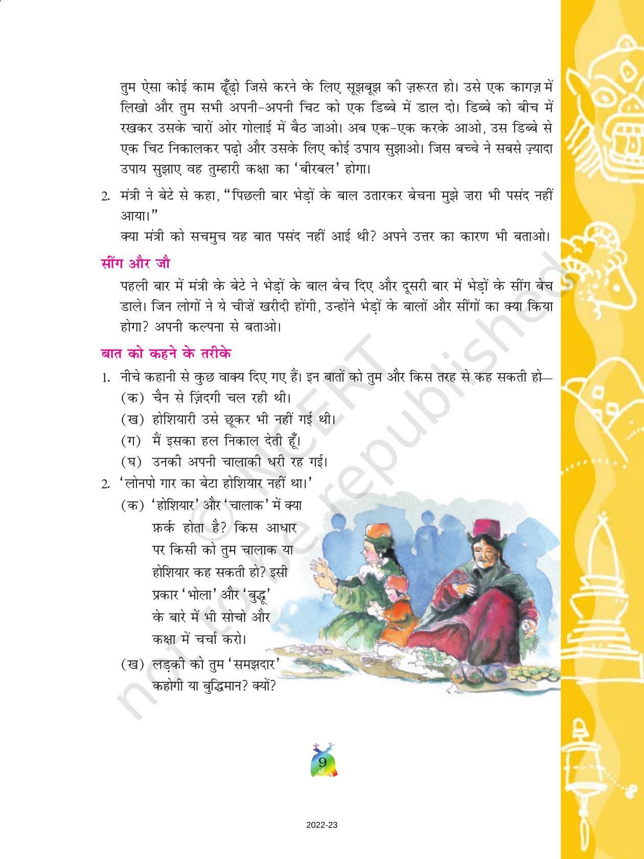 NCERT Book for Class 5 Hindi Chapter 1 राख की रस्सी - Page 9