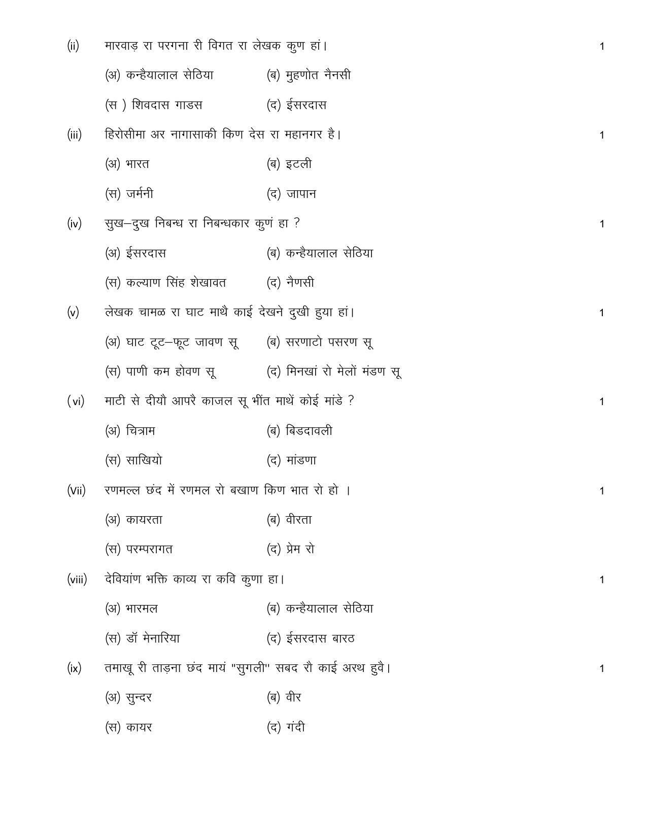 RBSE 2023 CLASS 12 Rajasthani Sahitya Model Paper - Page 5