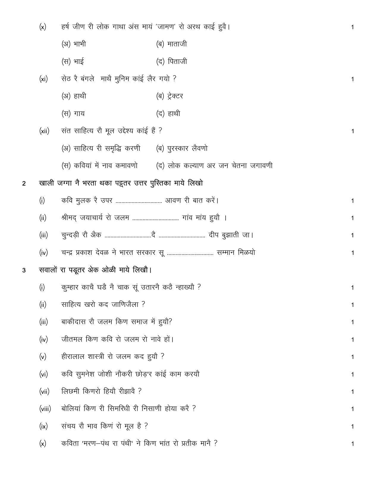 RBSE 2023 CLASS 12 Rajasthani Sahitya Model Paper - Page 6