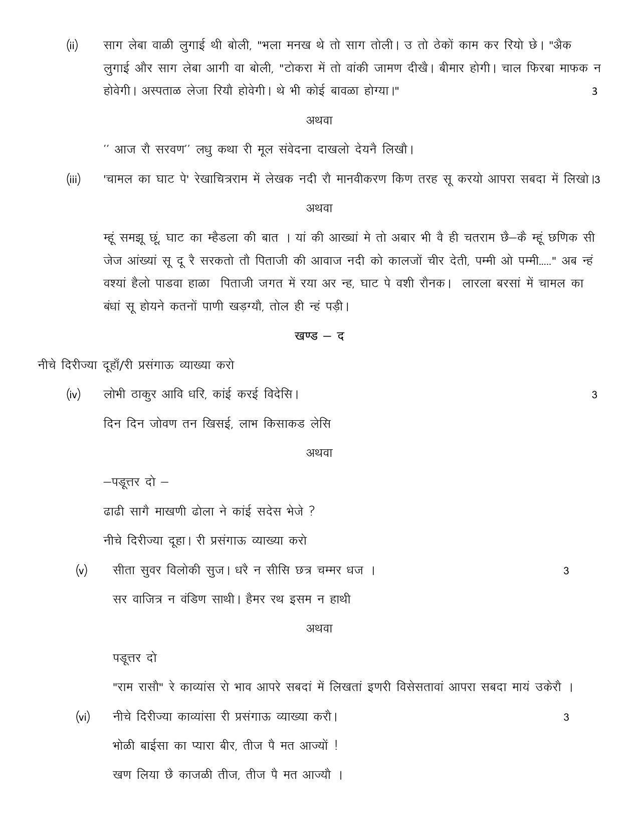 RBSE 2023 CLASS 12 Rajasthani Sahitya Model Paper - Page 8