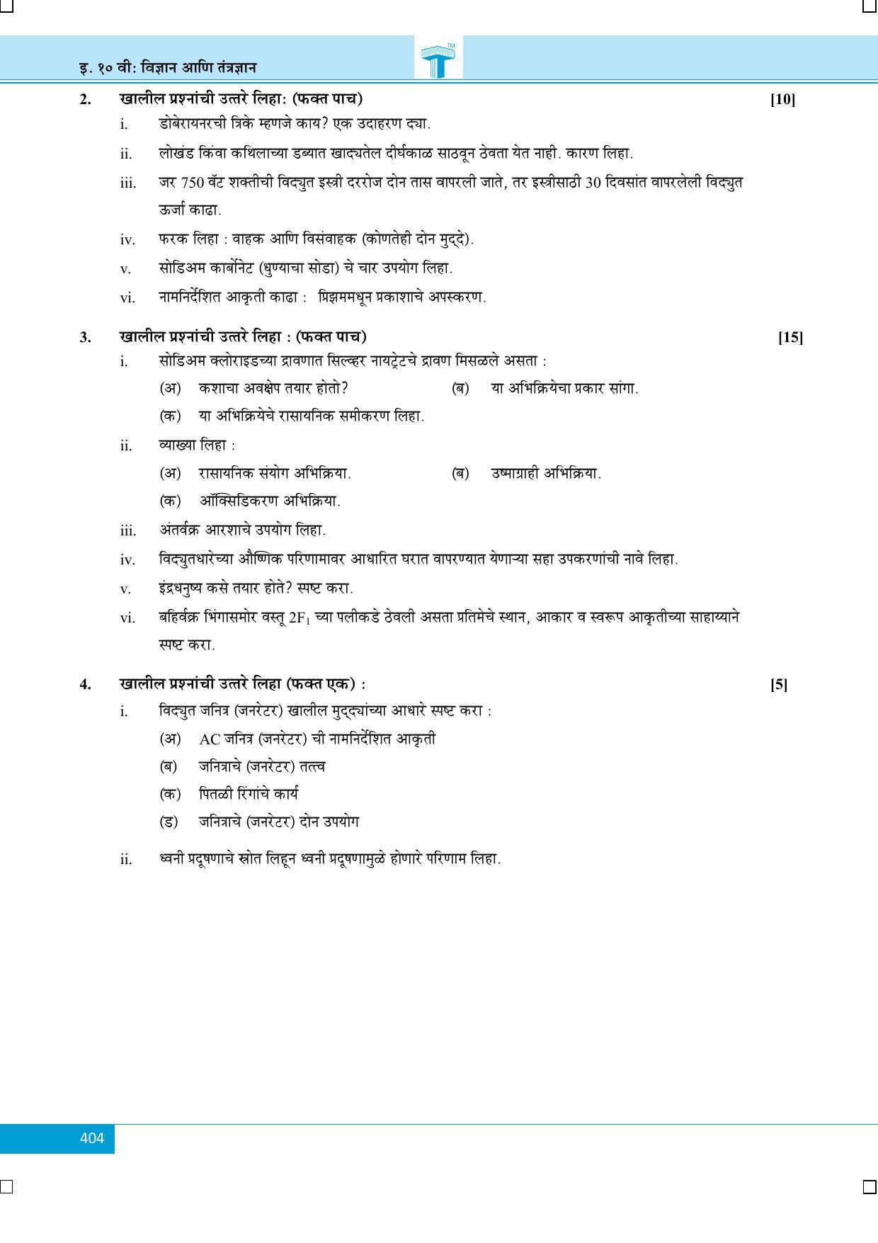 Maharashtra Board SSC July 2015-SCIENCE Section A (MM) Question Paper - Page 2