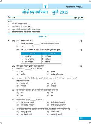 Maharashtra Board SSC July 2015-SCIENCE Section A (MM) Question Paper