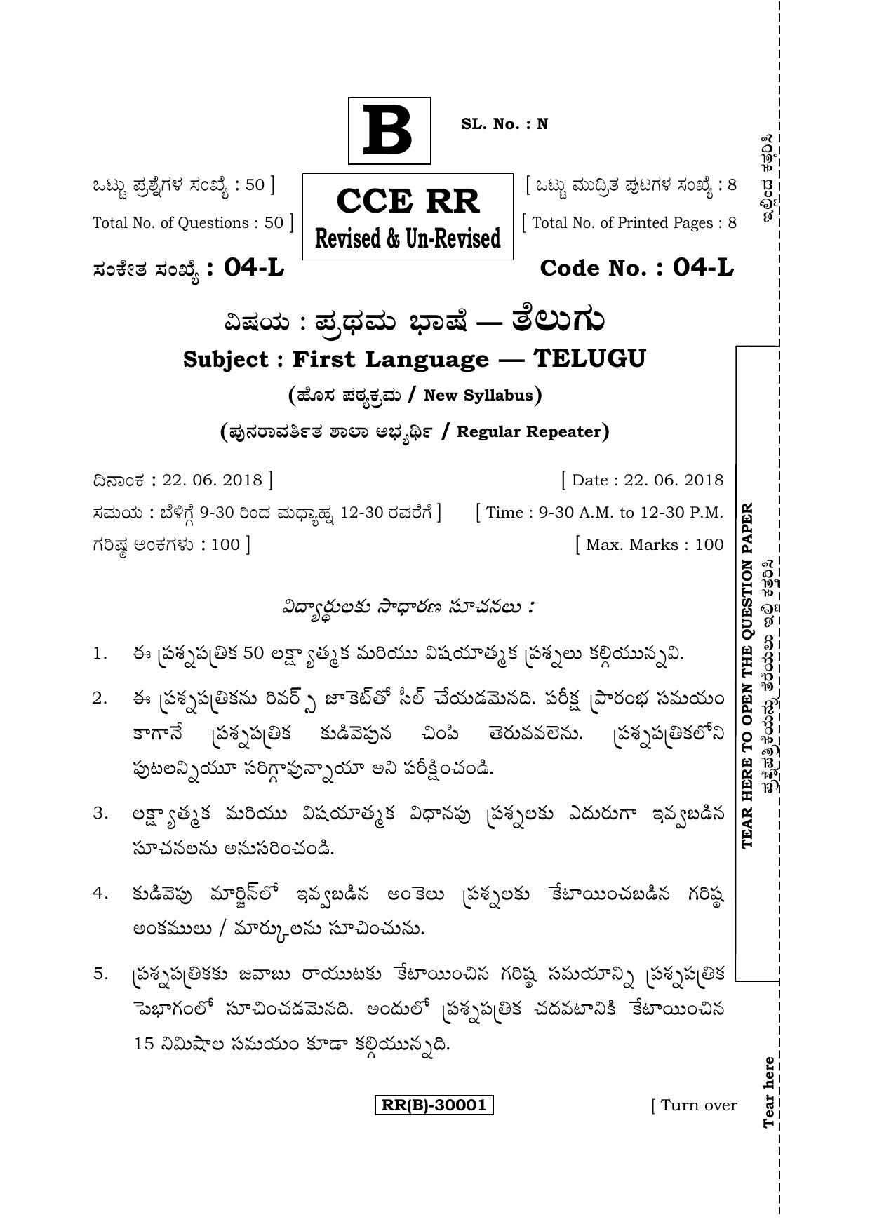Karnataka SSLC Telugu - First Language - TELUGU (04-L (RR) (Revised Un-Revised)_16) (Supplementary) June 2018 Question Paper - Page 1