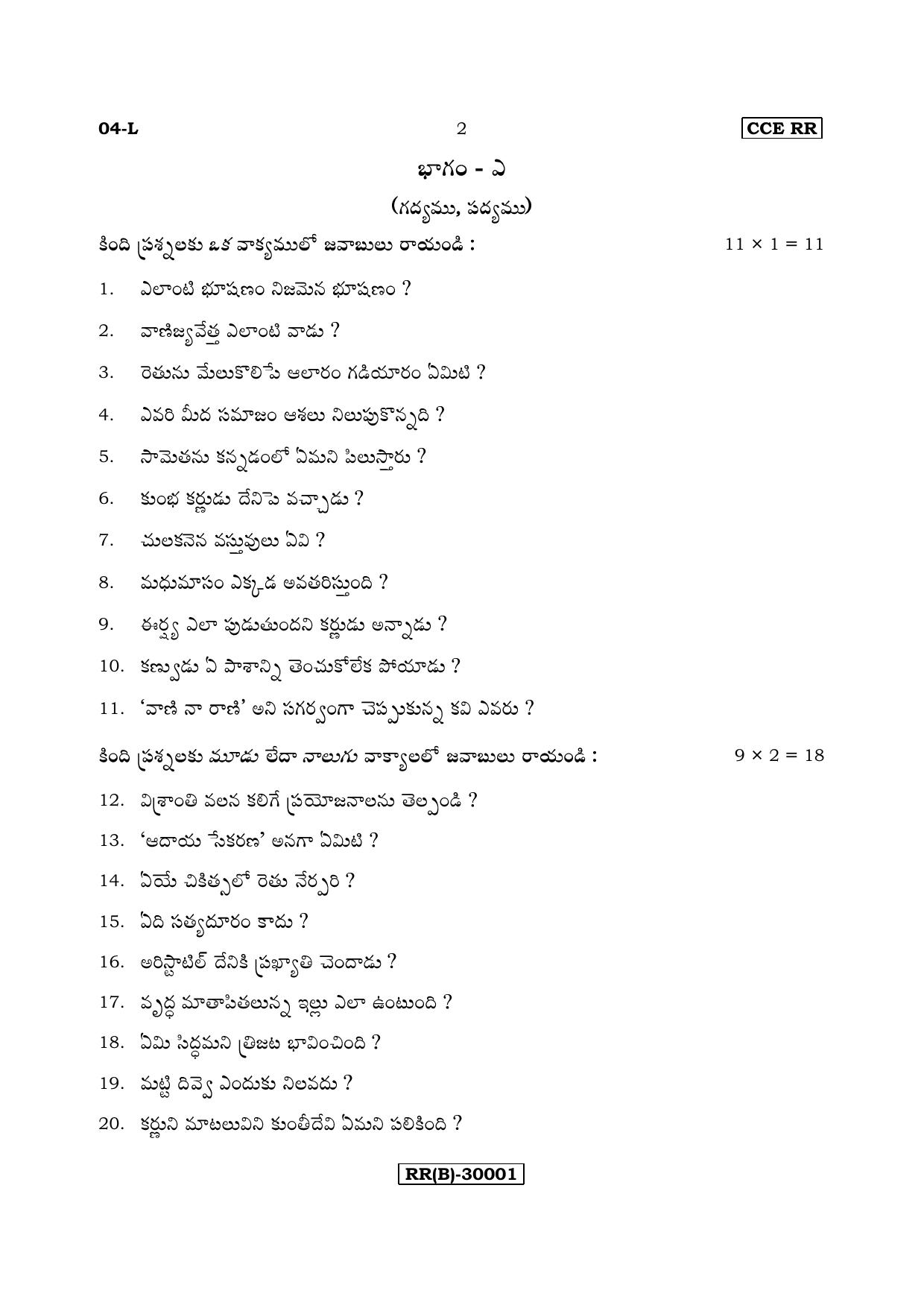Karnataka SSLC Telugu - First Language - TELUGU (04-L (RR) (Revised Un-Revised)_16) (Supplementary) June 2018 Question Paper - Page 2