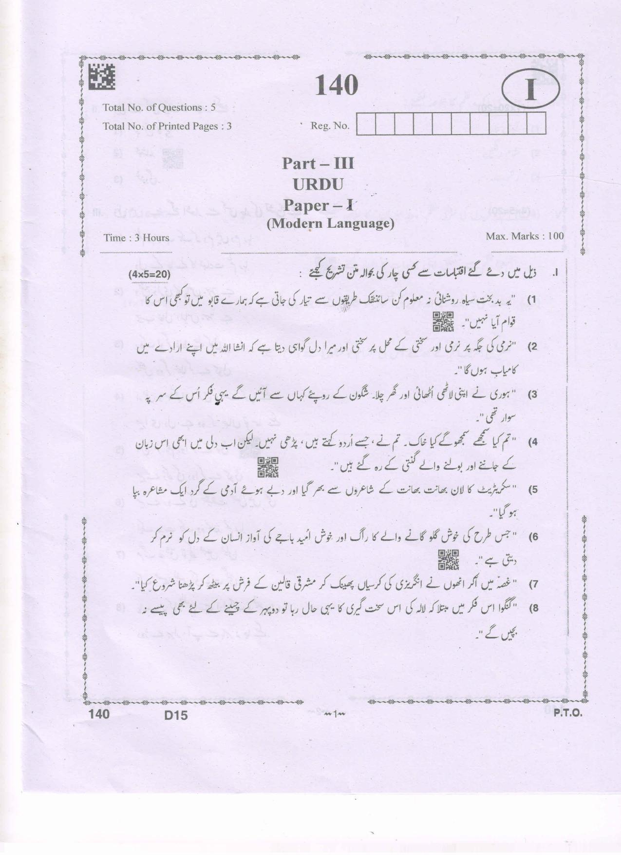 AP Inter 1st Year Urdu-I(ML) Question Paper September-2021 - Page 1