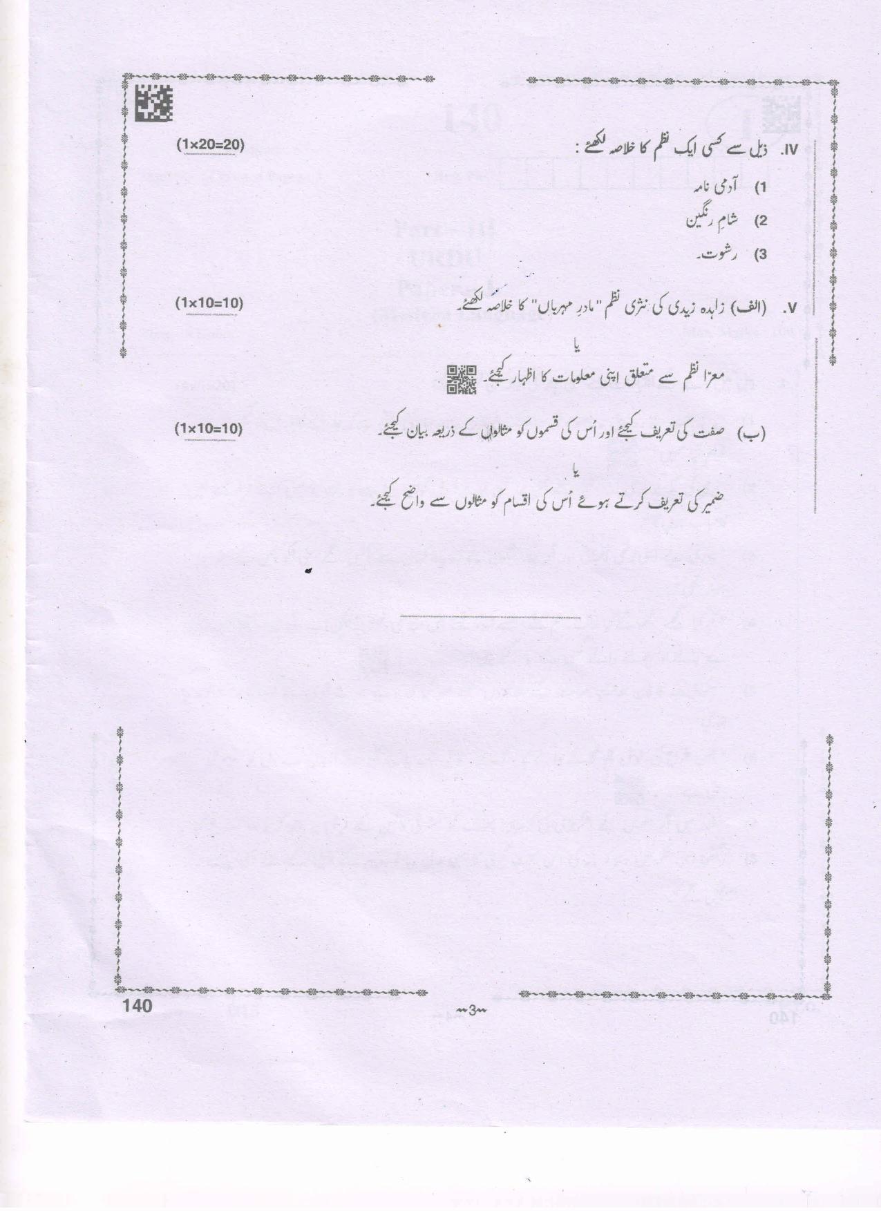 AP Inter 1st Year Urdu-I(ML) Question Paper September-2021 - Page 3