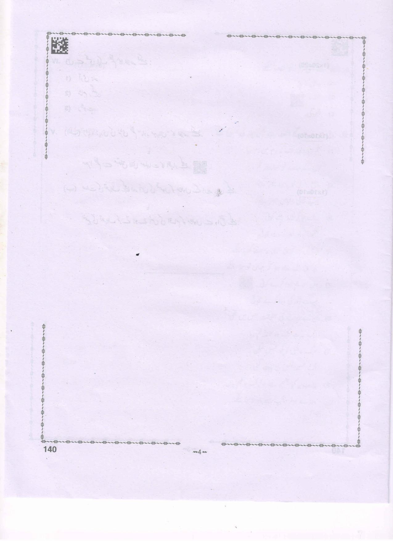 AP Inter 1st Year Urdu-I(ML) Question Paper September-2021 - Page 4
