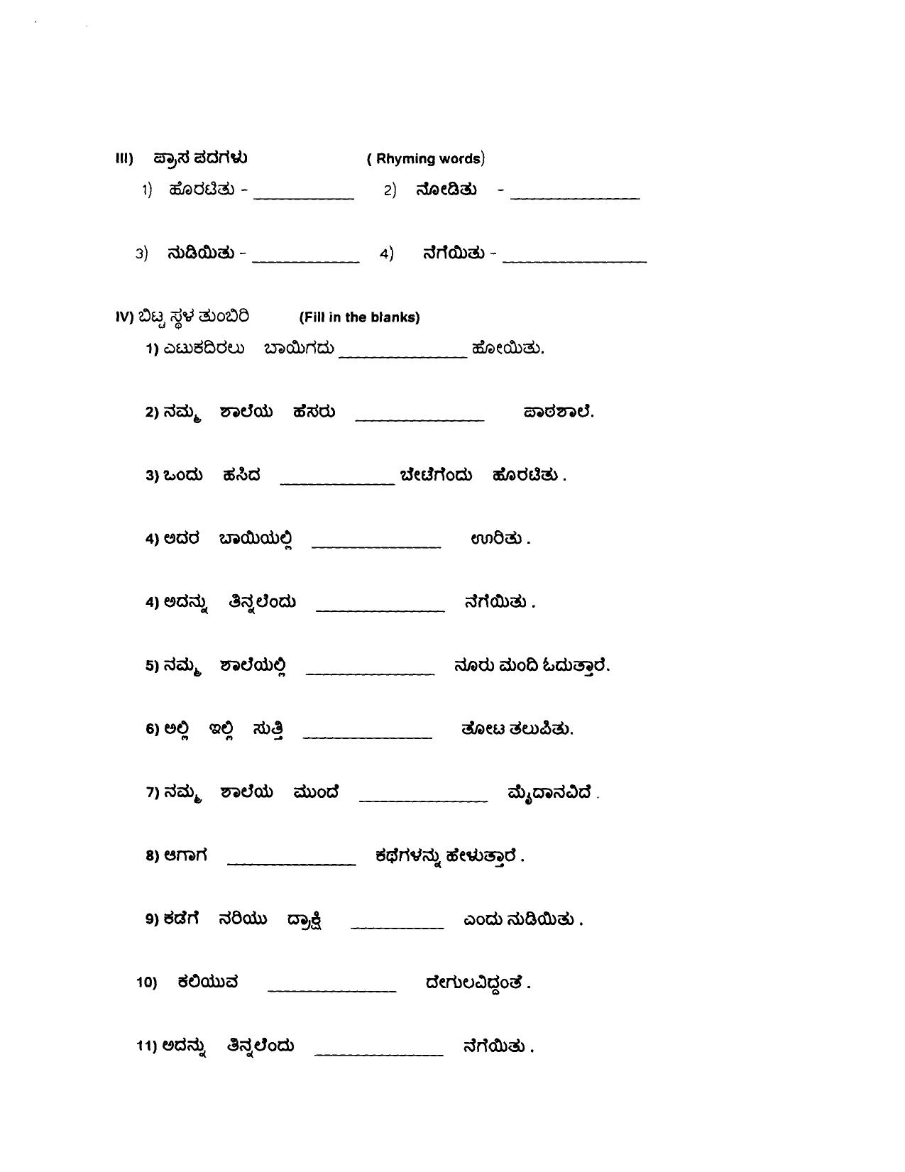 Worksheet for Class 4 Kannada Assignment 2 - Page 2