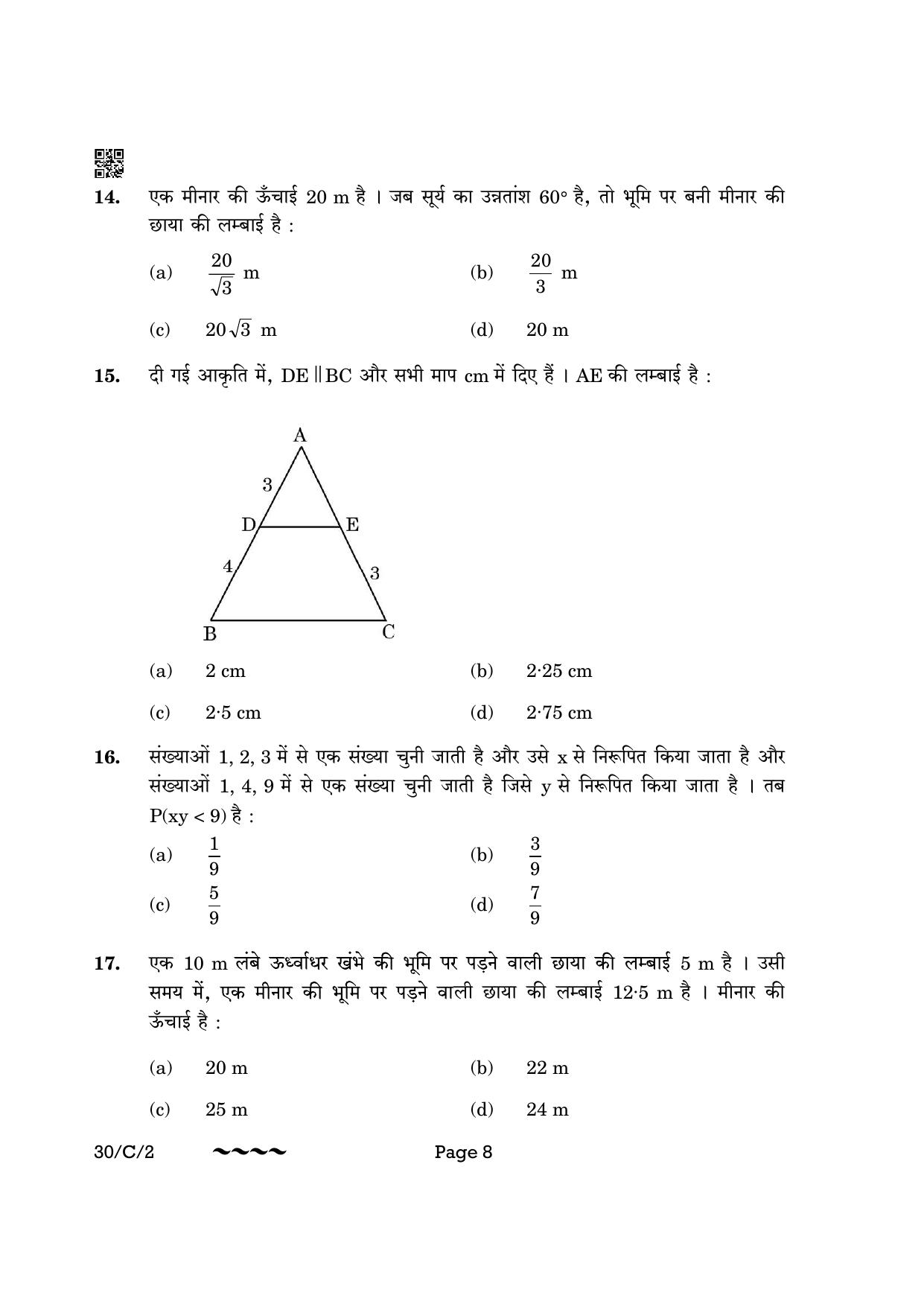 CBSE Class 10 30-2 Maths Std. 2023 (Compartment) Question Paper - Page 8
