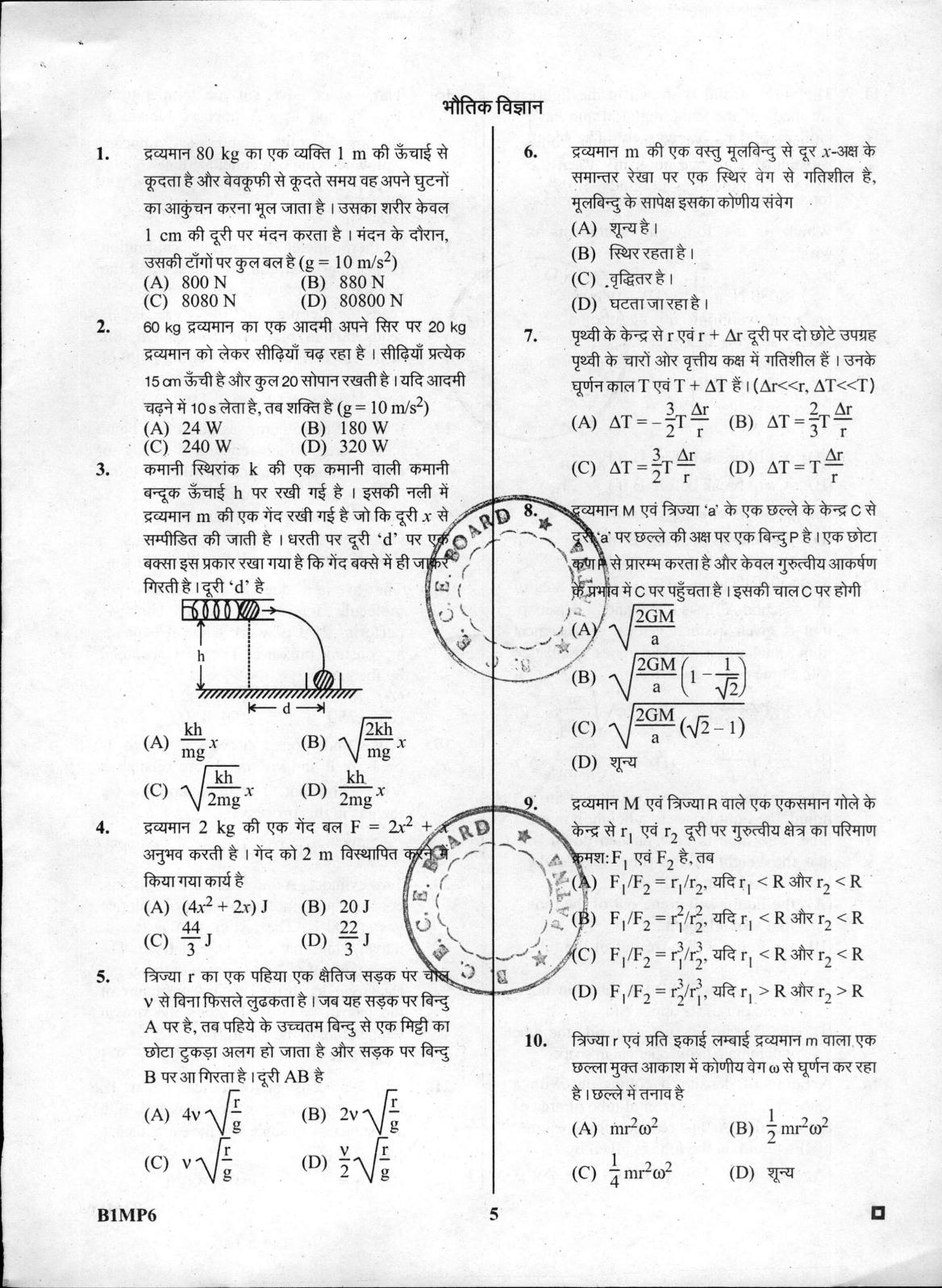 BCECE Physics 2016 Question Paper - Page 5