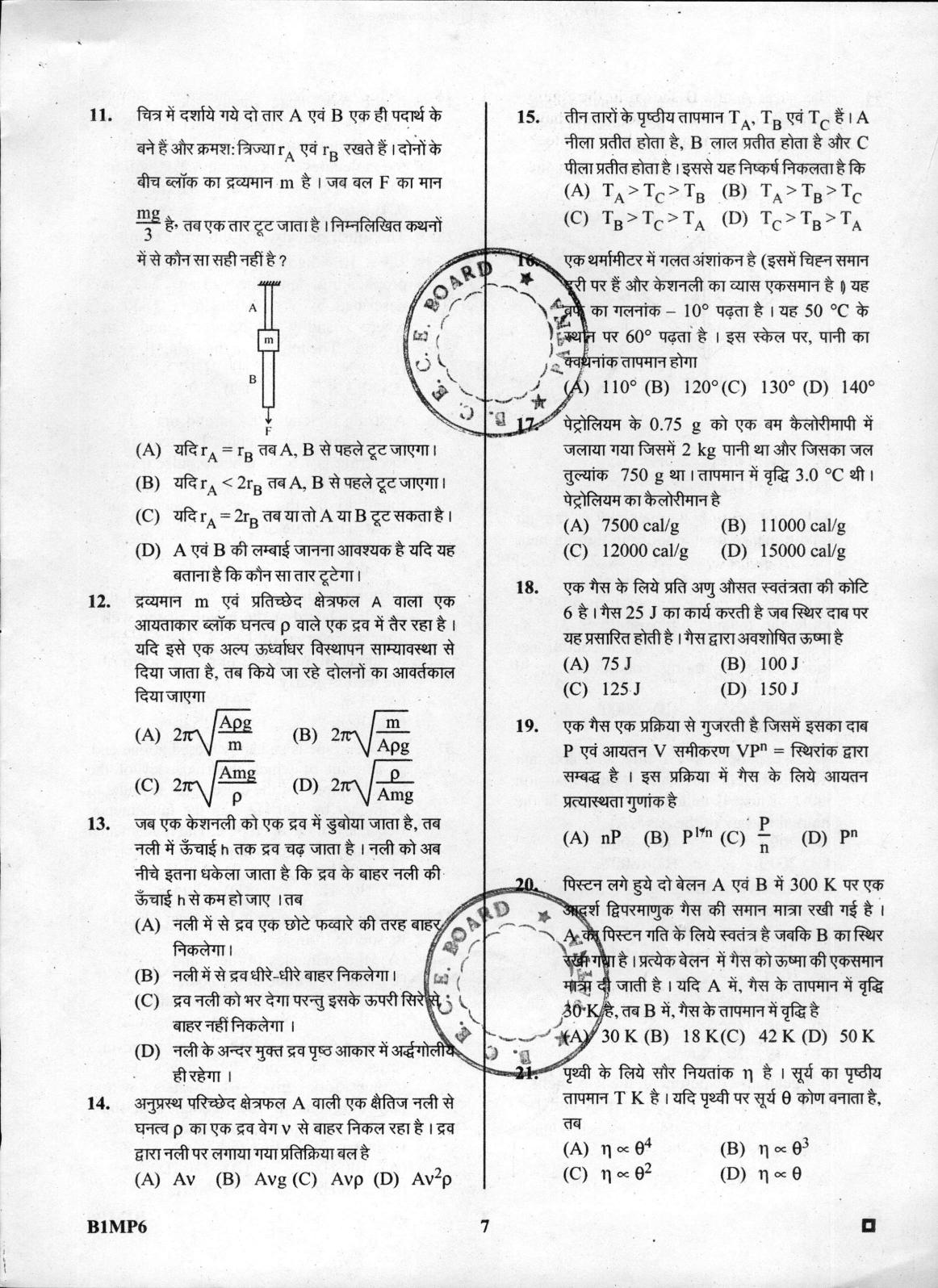 BCECE Physics 2016 Question Paper - Page 7