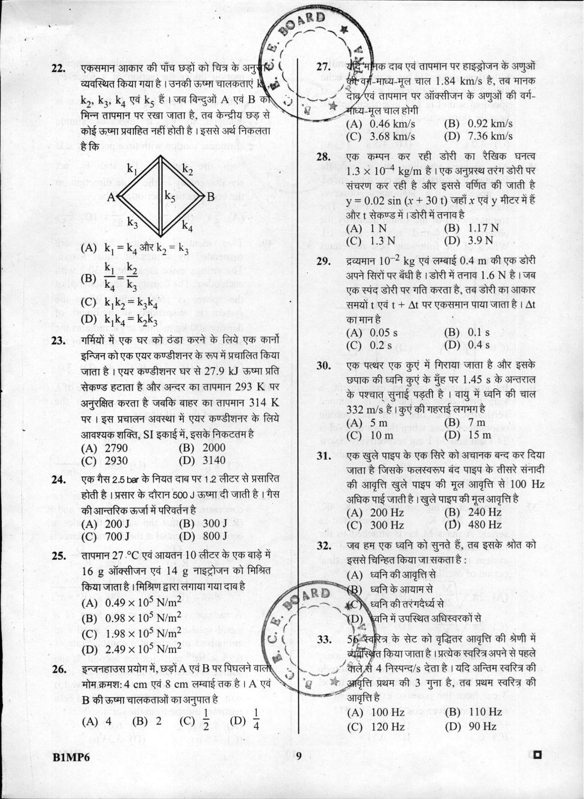 BCECE Physics 2016 Question Paper - Page 9