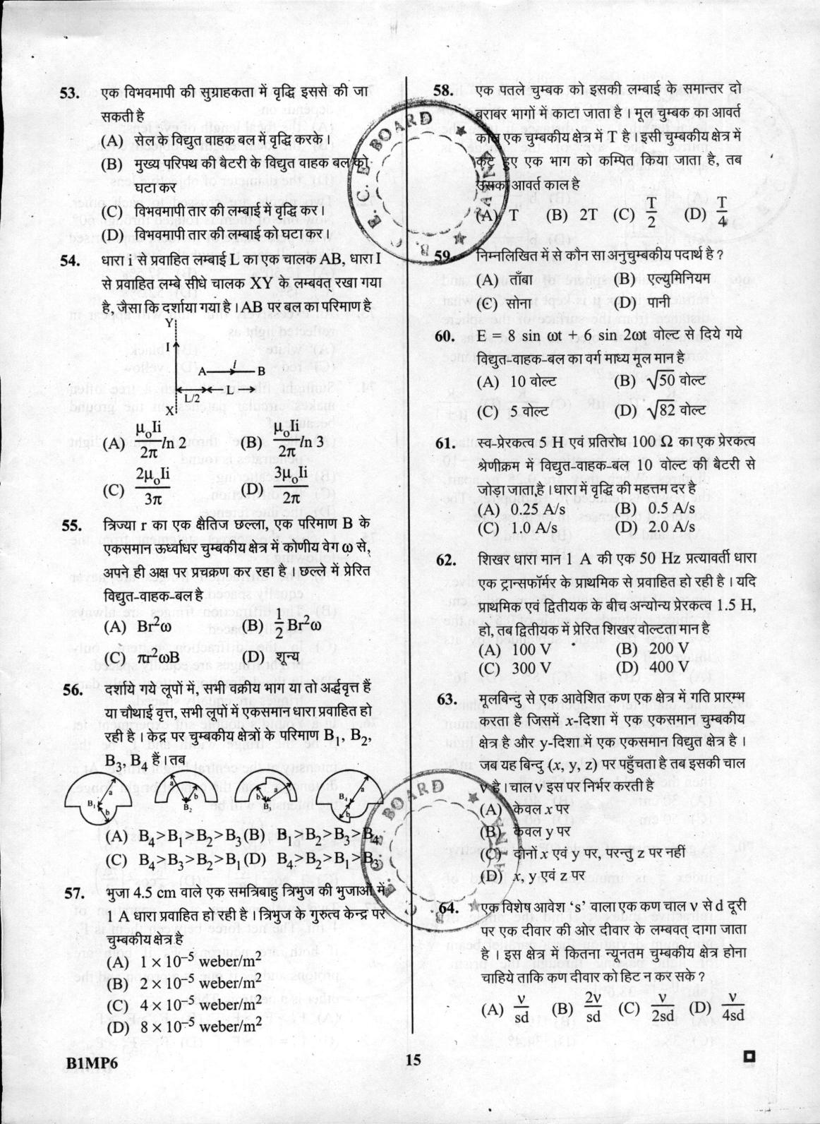 BCECE Physics 2016 Question Paper - Page 15