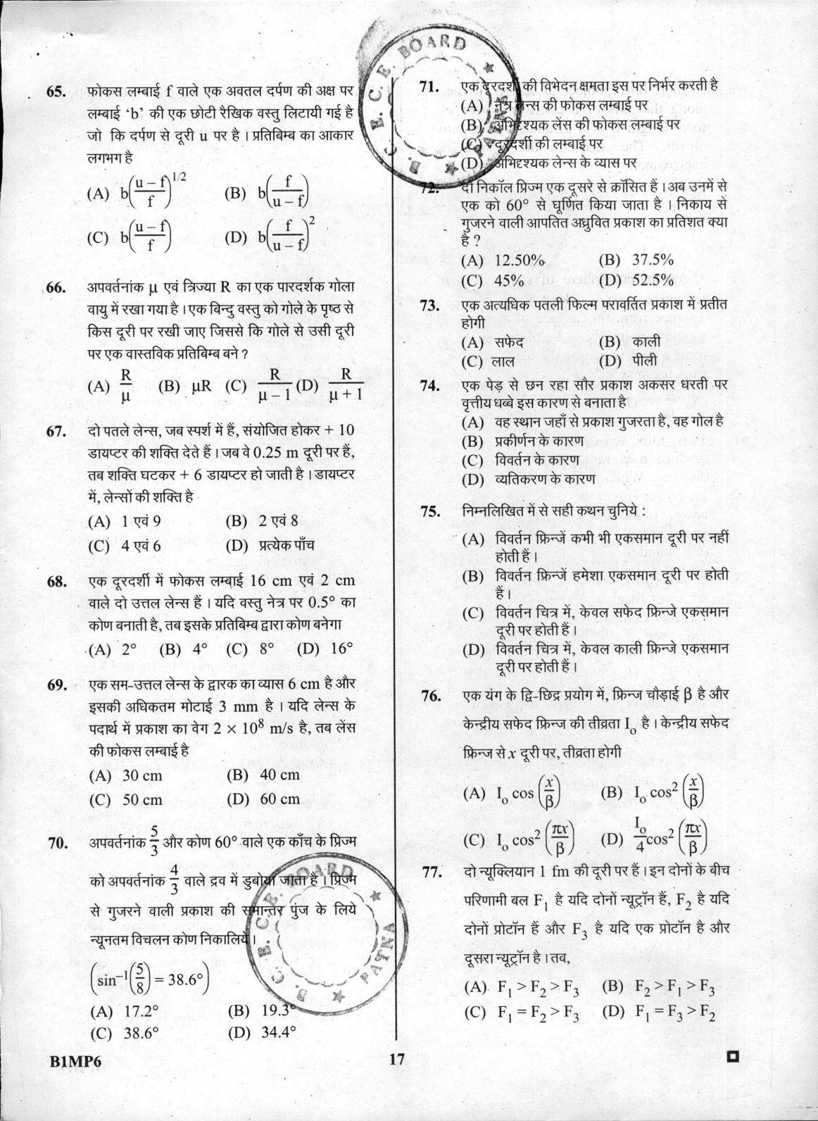 BCECE Physics 2016 Question Paper - Page 17
