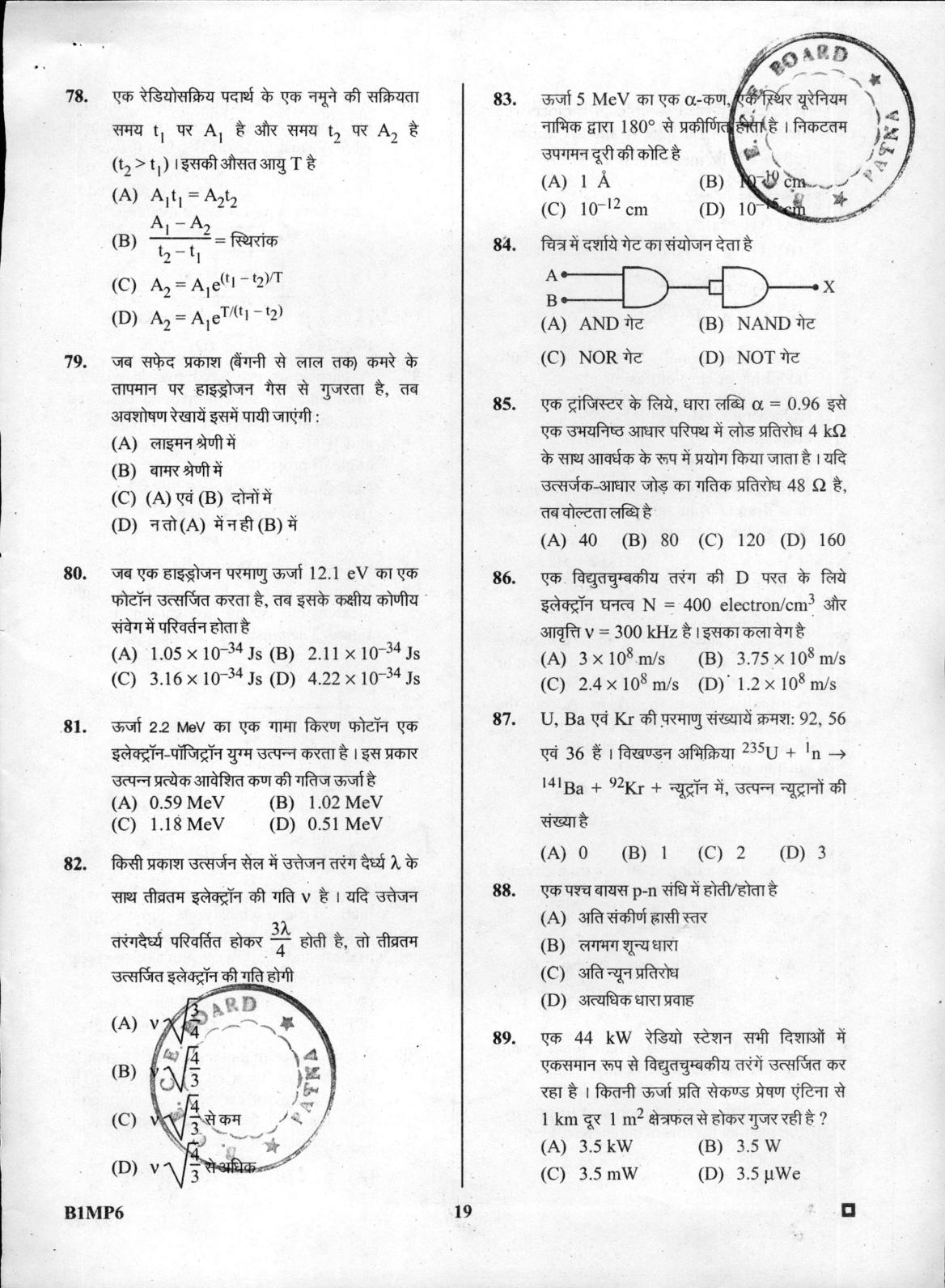 BCECE Physics 2016 Question Paper - Page 19
