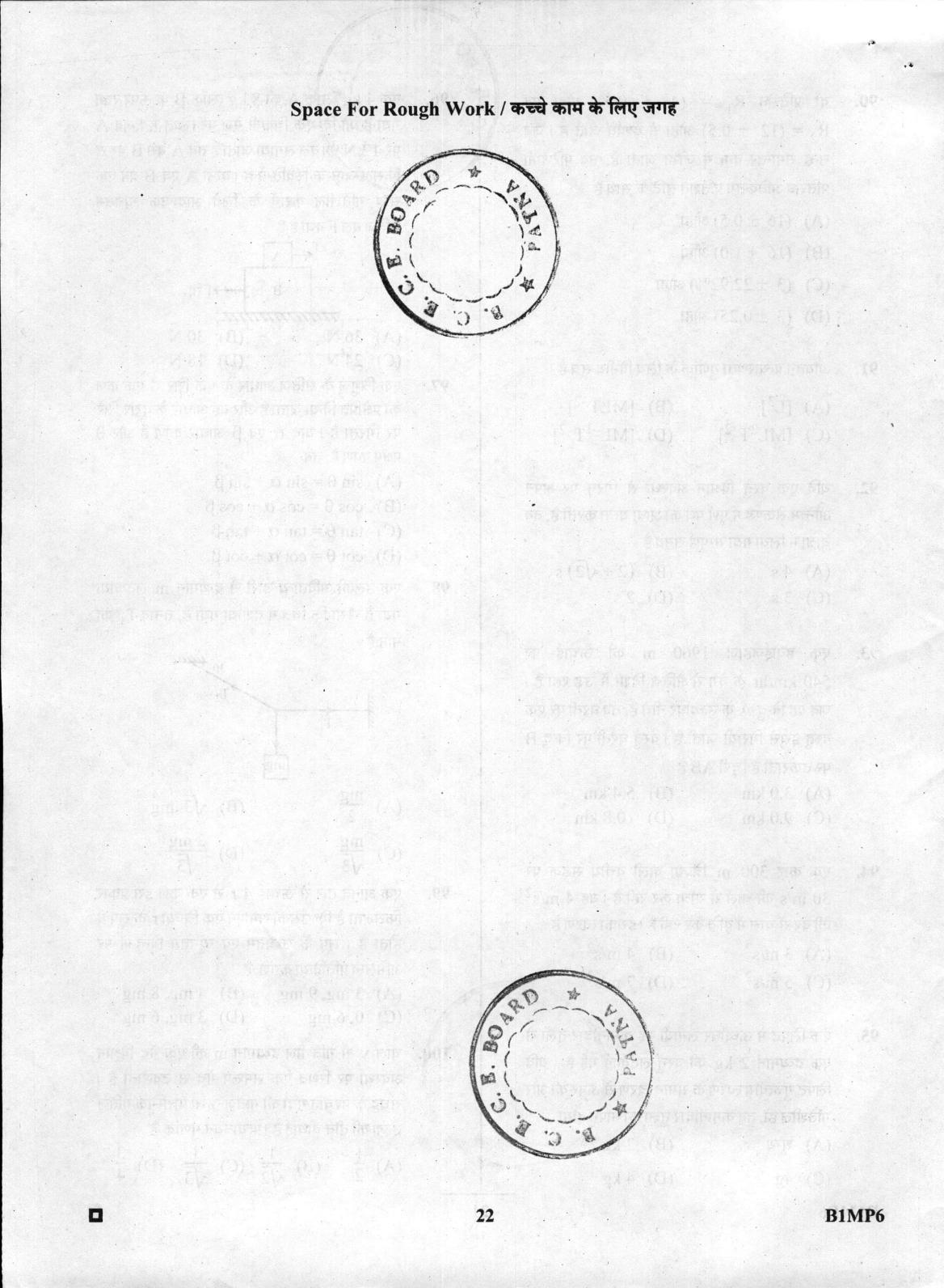 BCECE Physics 2016 Question Paper - Page 22