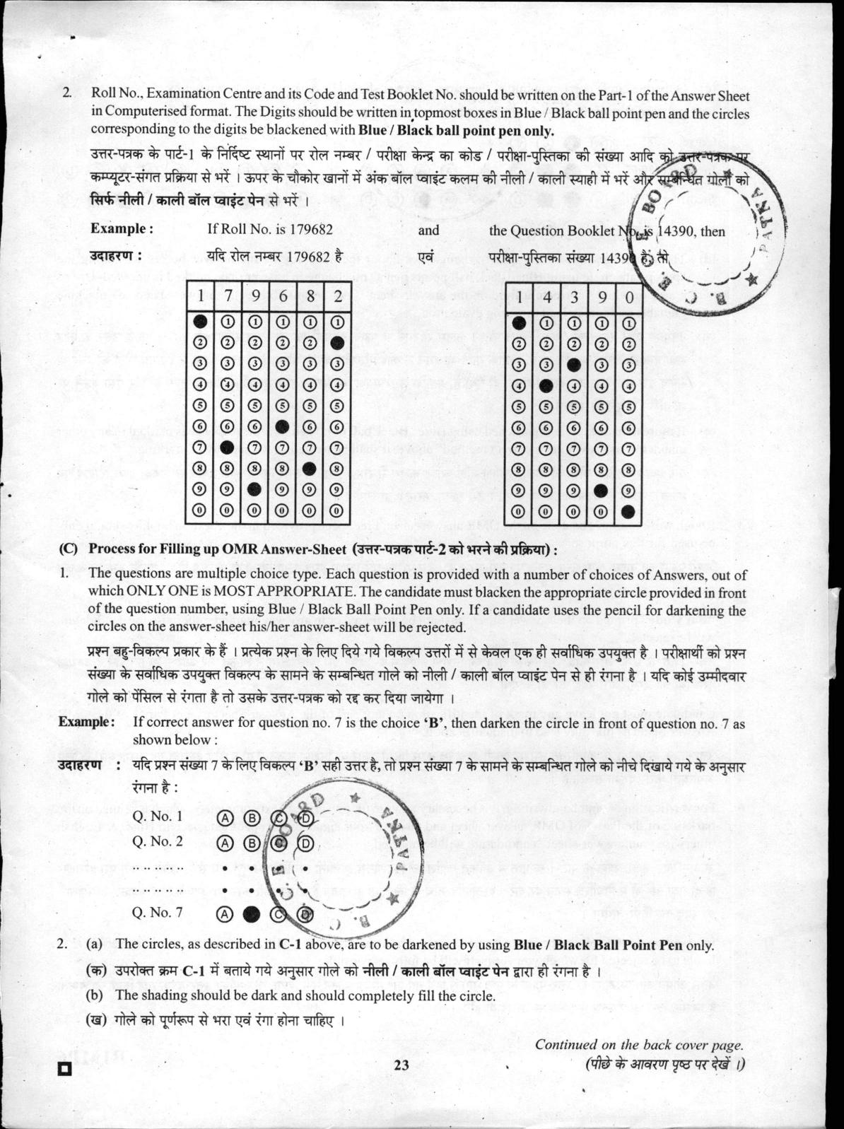 BCECE Physics 2016 Question Paper - Page 23