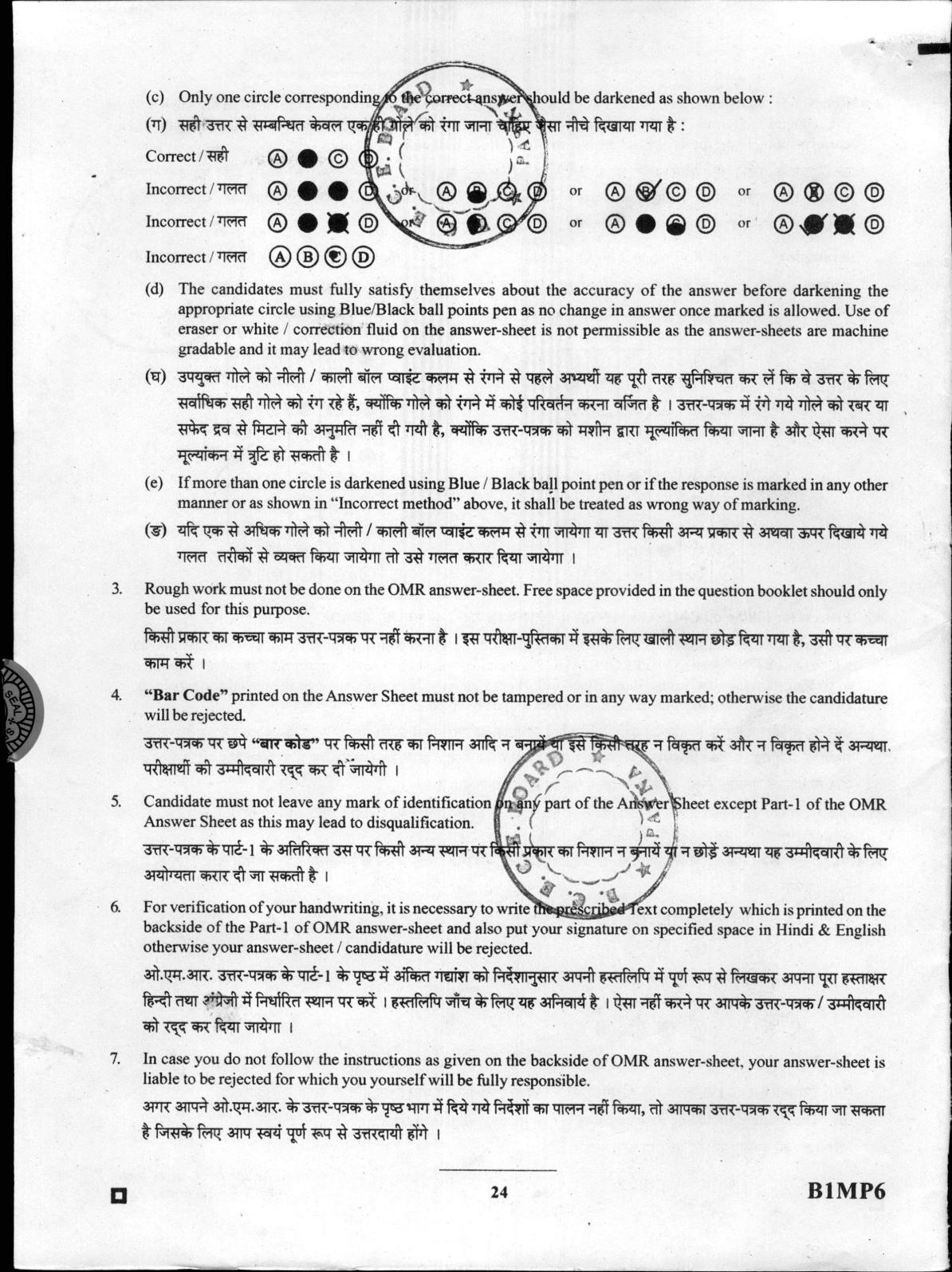 BCECE Physics 2016 Question Paper - Page 24