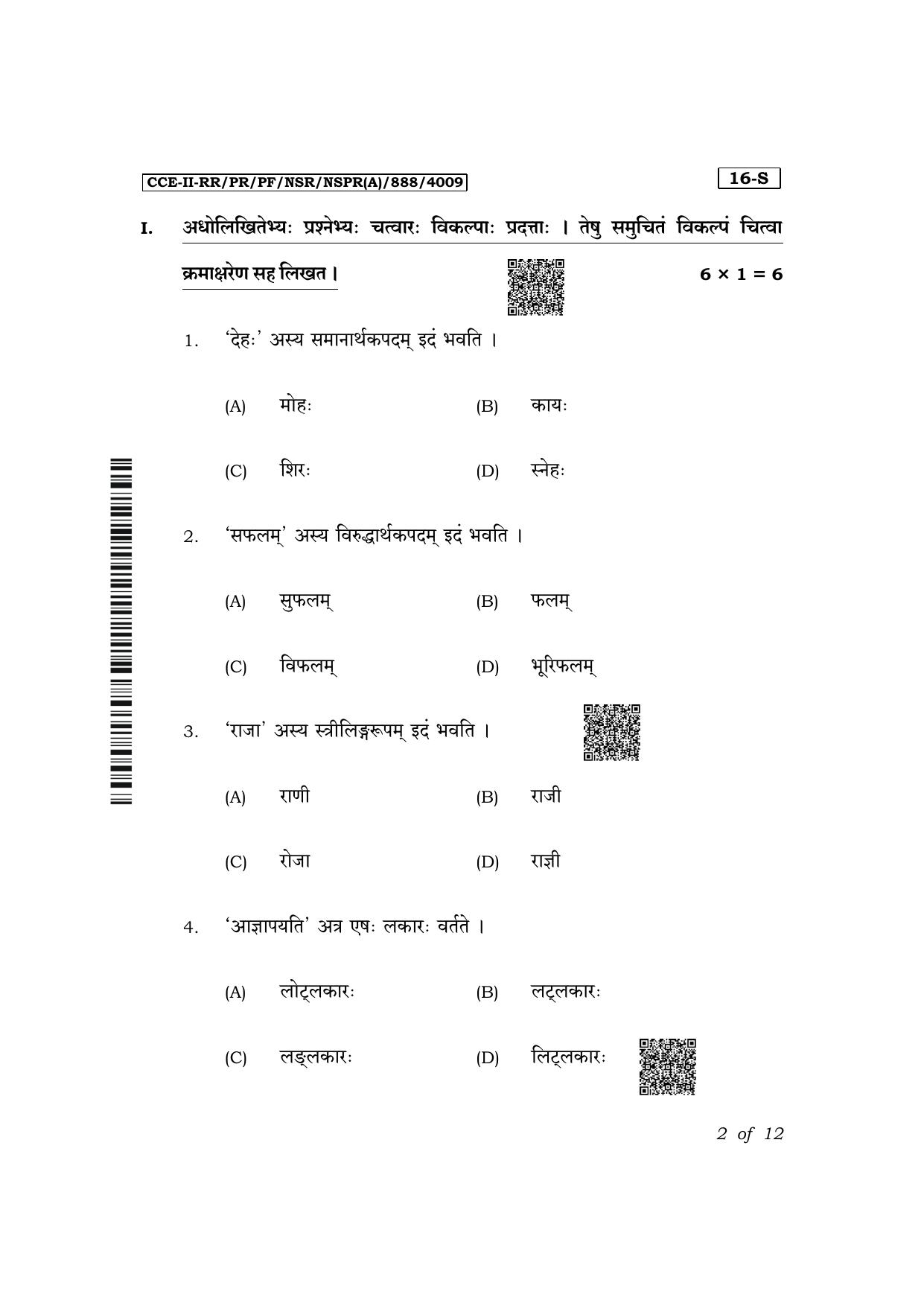 Karnataka SSLC First Language Sanskrit Exam 2 Question Paper 2024 (A Version) - Page 2