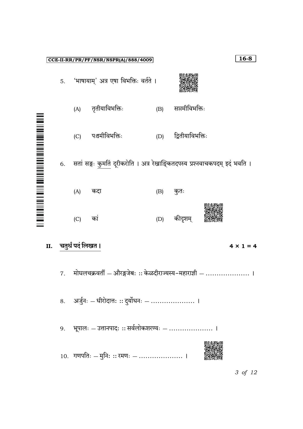 Karnataka SSLC First Language Sanskrit Exam 2 Question Paper 2024 (A Version) - Page 3