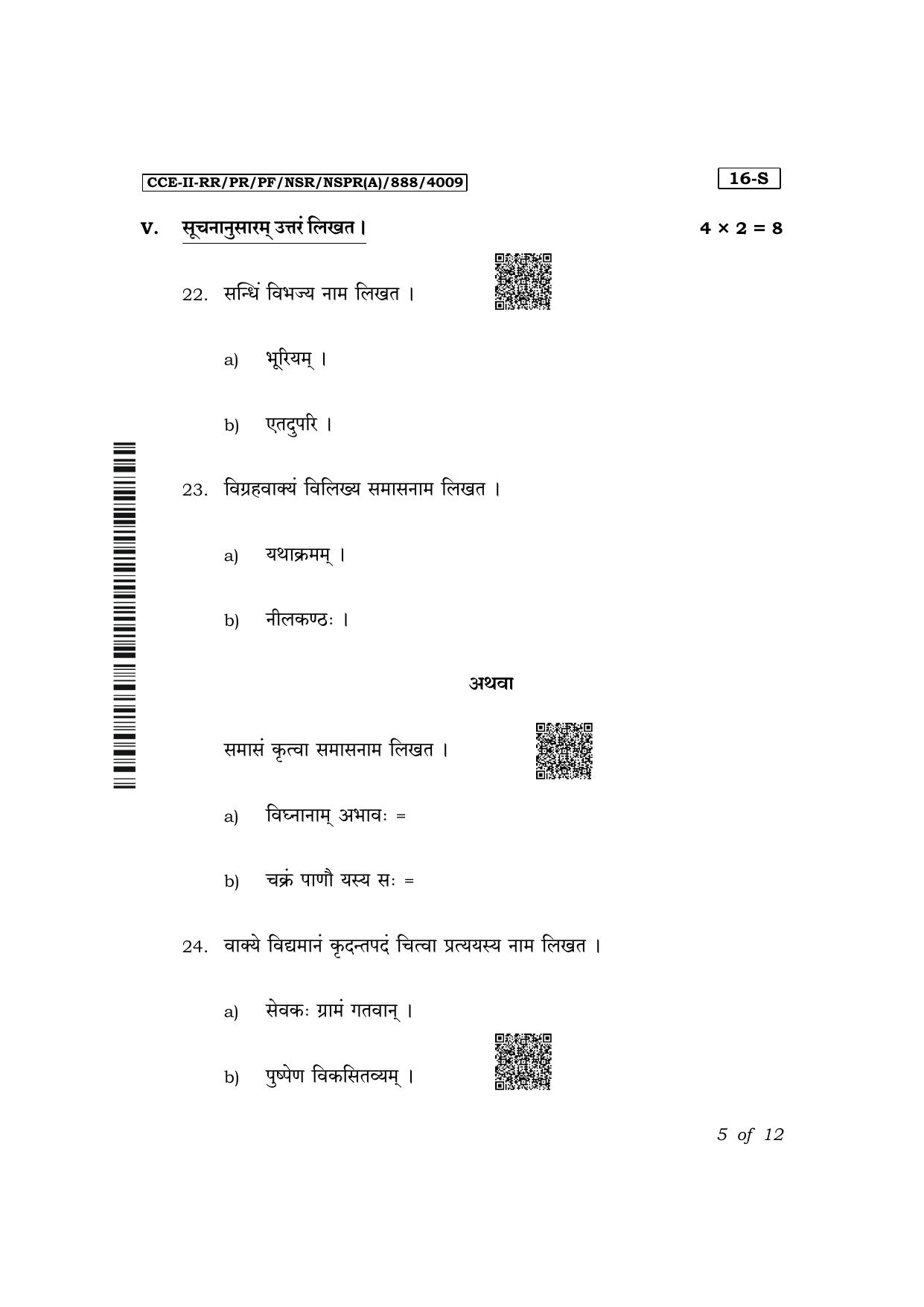 Karnataka SSLC First Language Sanskrit Exam 2 Question Paper 2024 (A Version) - Page 5