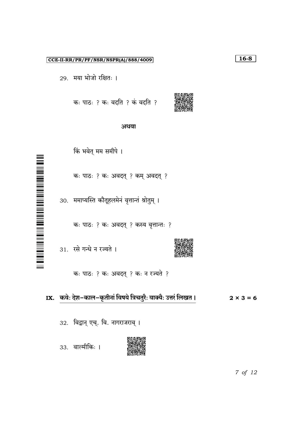 Karnataka SSLC First Language Sanskrit Exam 2 Question Paper 2024 (A Version) - Page 7