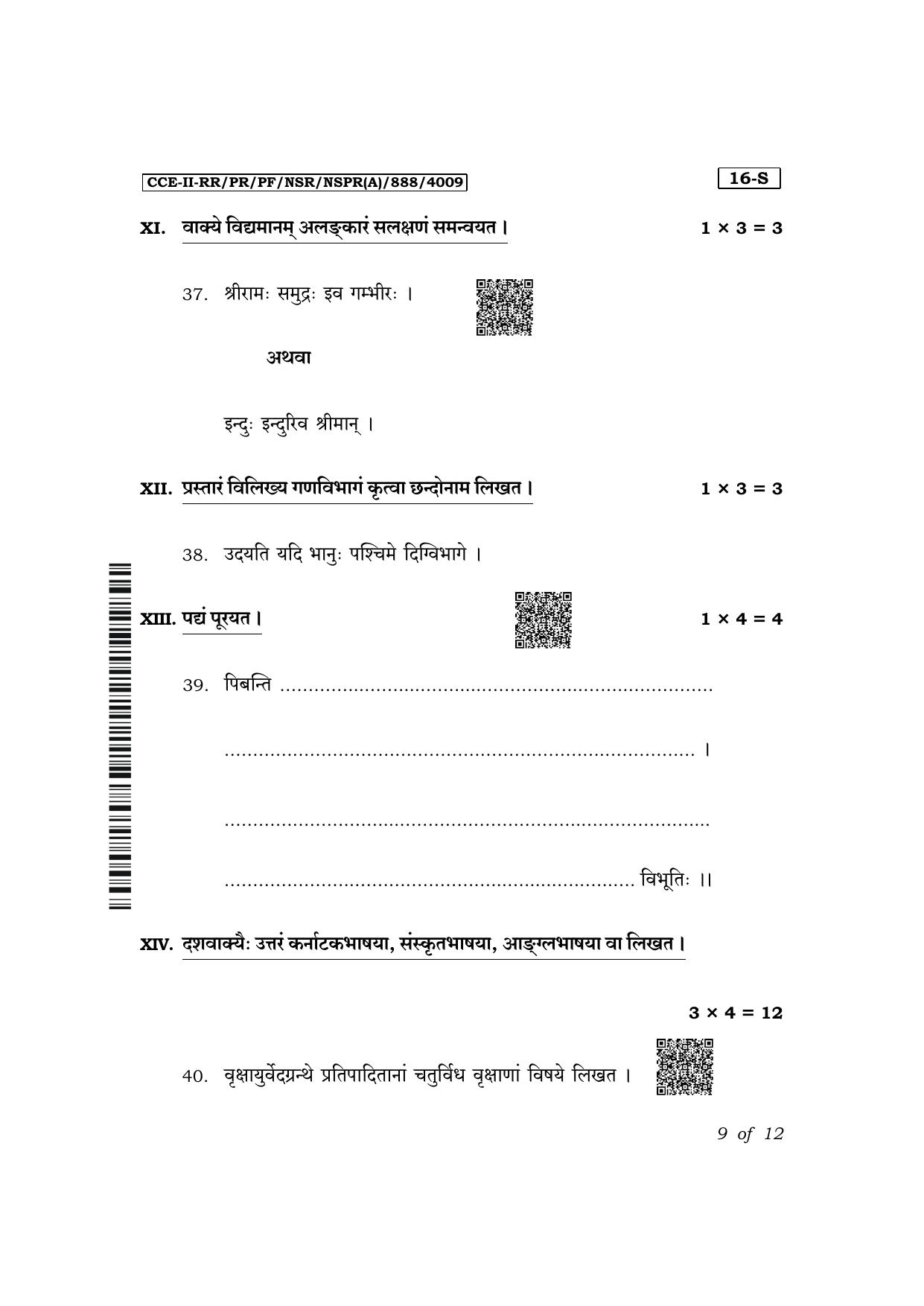 Karnataka SSLC First Language Sanskrit Exam 2 Question Paper 2024 (A Version) - Page 9