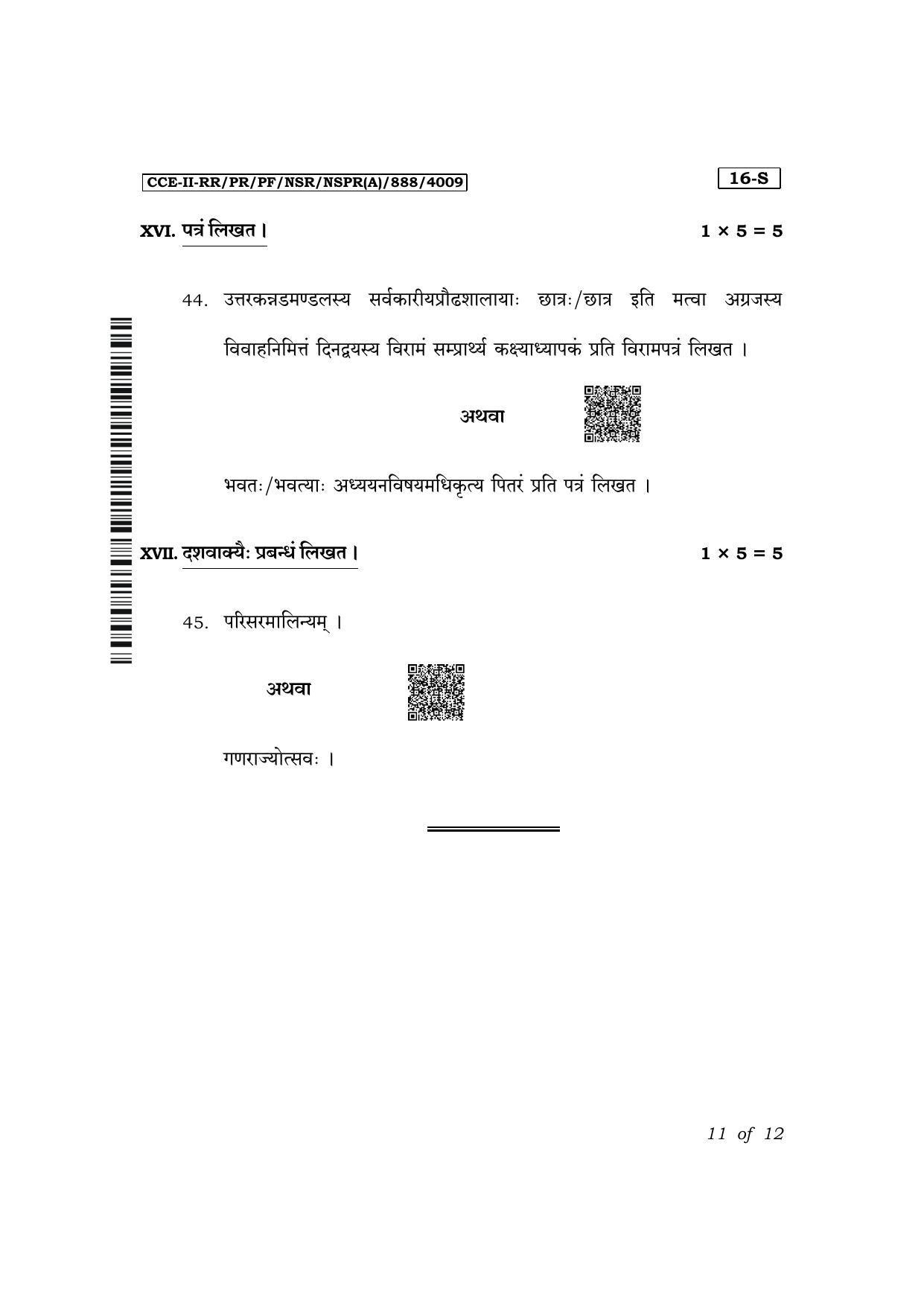 Karnataka SSLC First Language Sanskrit Exam 2 Question Paper 2024 (A Version) - Page 11