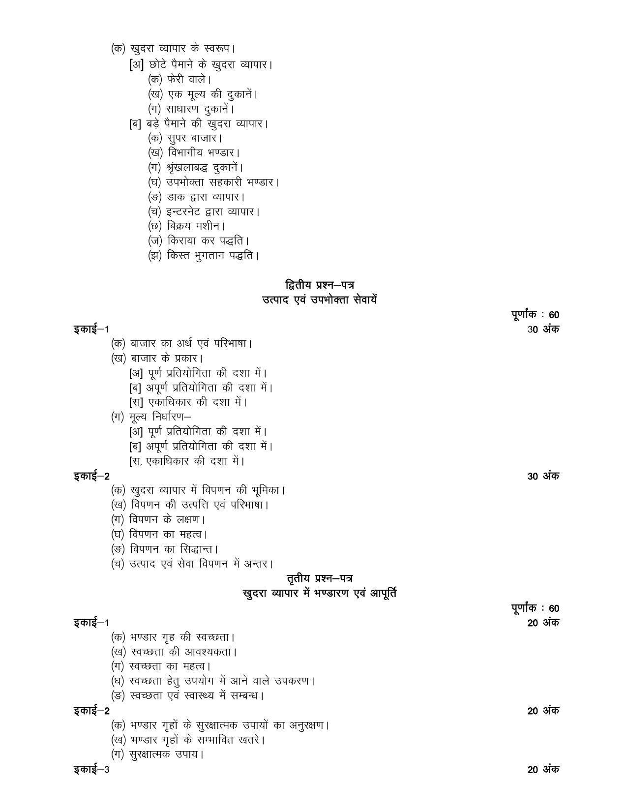 UP Board Class 12- Trade Subjects Syllabus Trade – 37 Retail Trading - Page 2