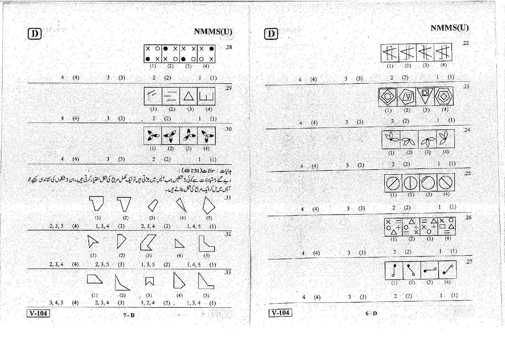 MAT - SAT Urdu Nov 2018 (Set D) Class 8 Andhra Pradesh NMMS Question Papers - Page 4