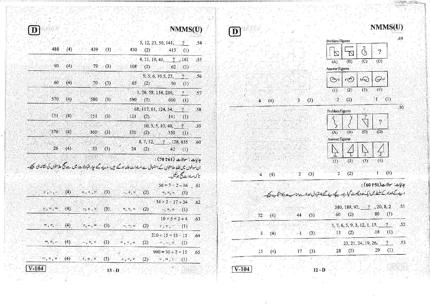 MAT - SAT Urdu Nov 2018 (Set D) Class 8 Andhra Pradesh NMMS Question Papers - Page 7
