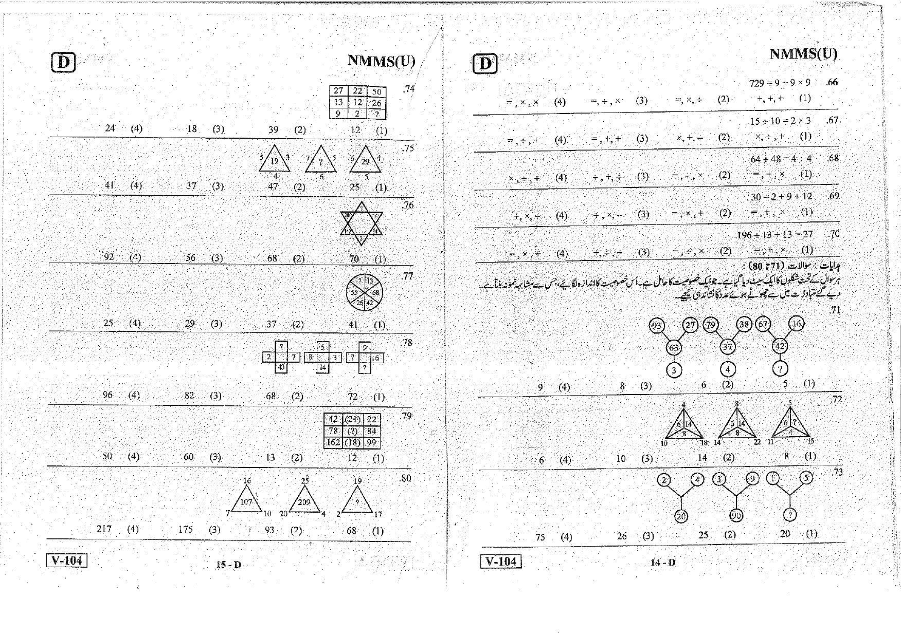 MAT - SAT Urdu Nov 2018 (Set D) Class 8 Andhra Pradesh NMMS Question Papers - Page 8