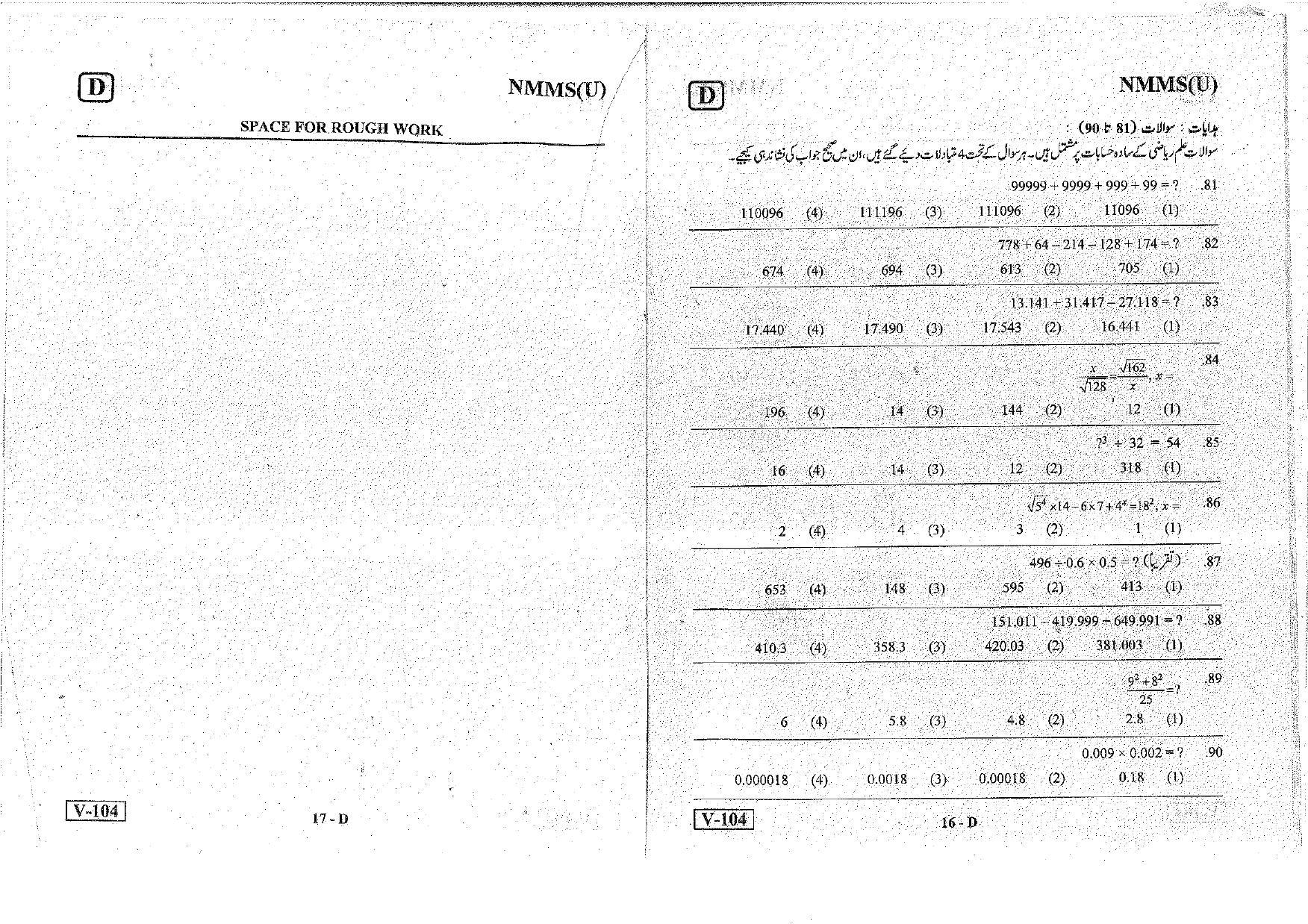 MAT - SAT Urdu Nov 2018 (Set D) Class 8 Andhra Pradesh NMMS Question Papers - Page 9