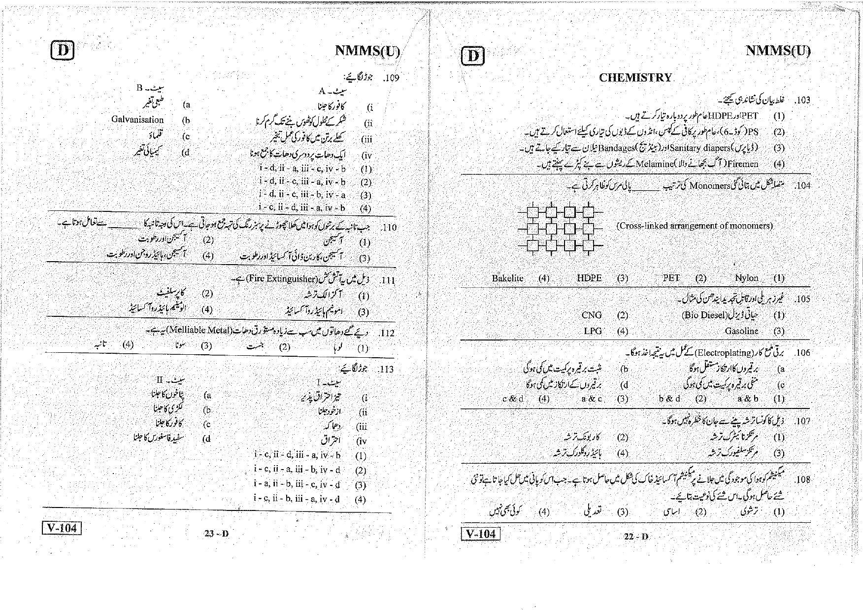 MAT - SAT Urdu Nov 2018 (Set D) Class 8 Andhra Pradesh NMMS Question Papers - Page 12