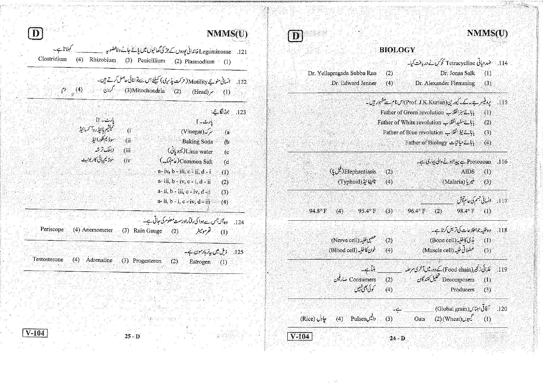 MAT - SAT Urdu Nov 2018 (Set D) Class 8 Andhra Pradesh NMMS Question Papers - Page 13